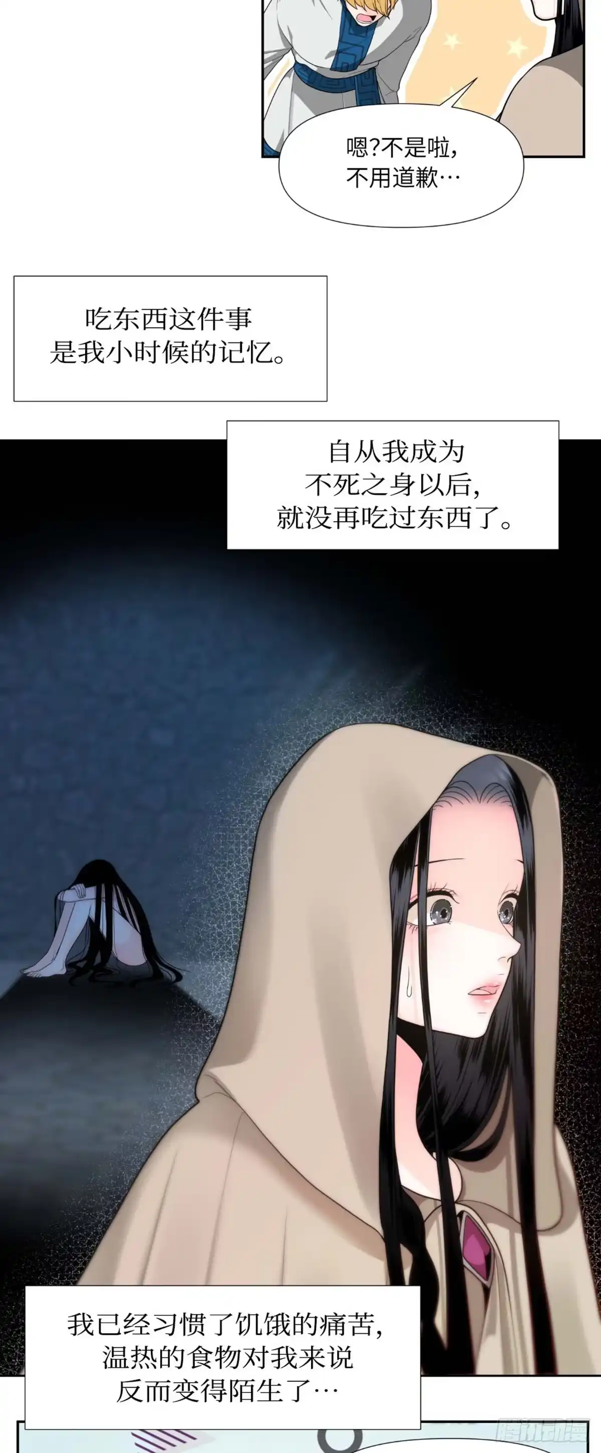 沼泽之火 第4话 第18页