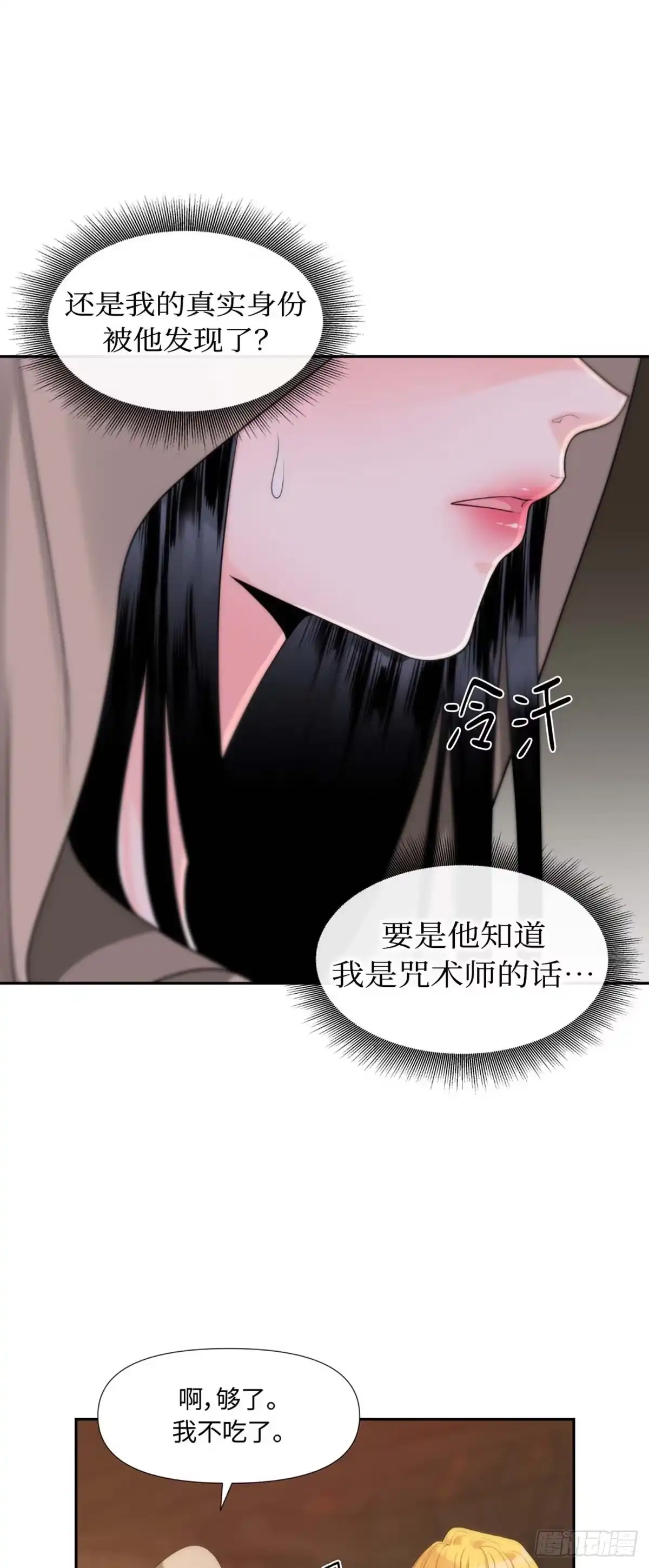 沼泽之火 第4话 第30页