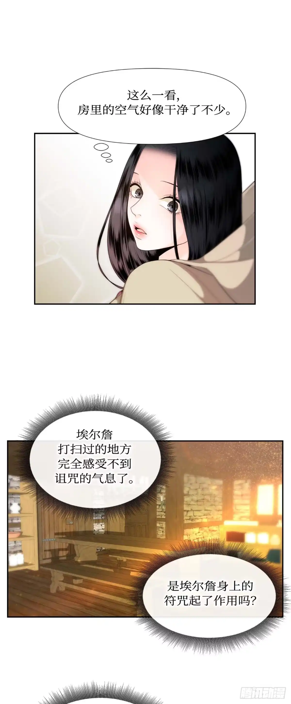 沼泽之火 第4话 第9页
