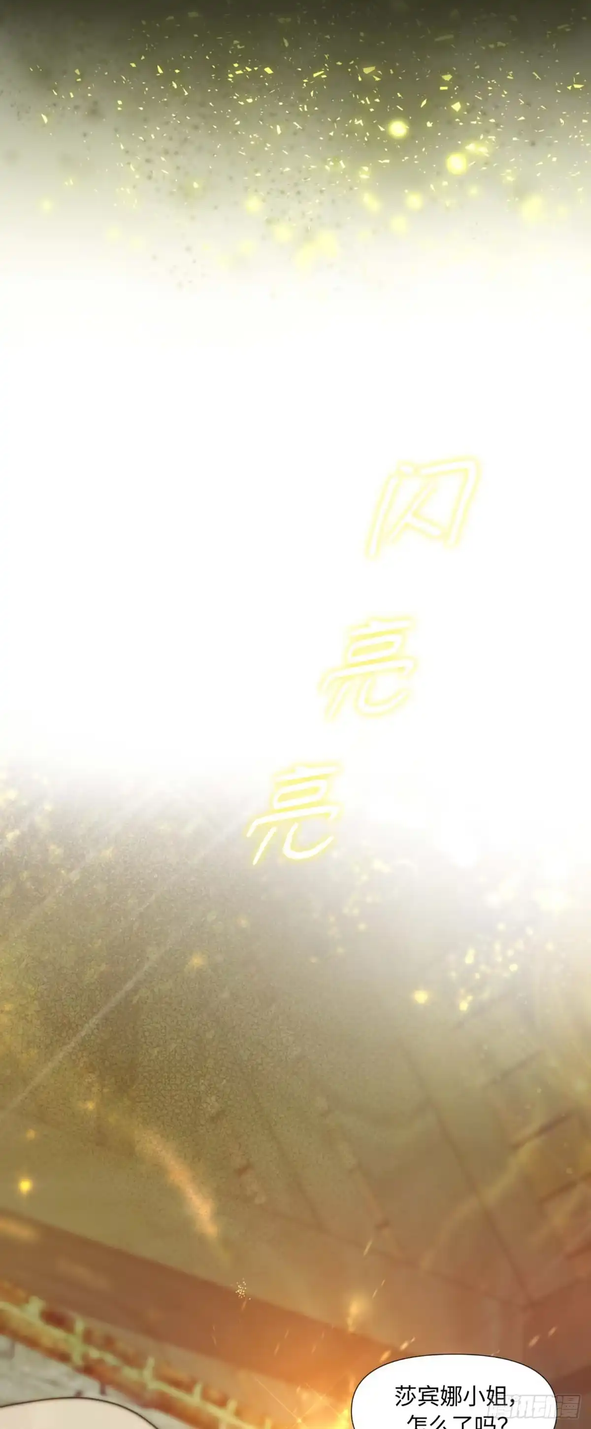 沼泽之火 第4话 第6页