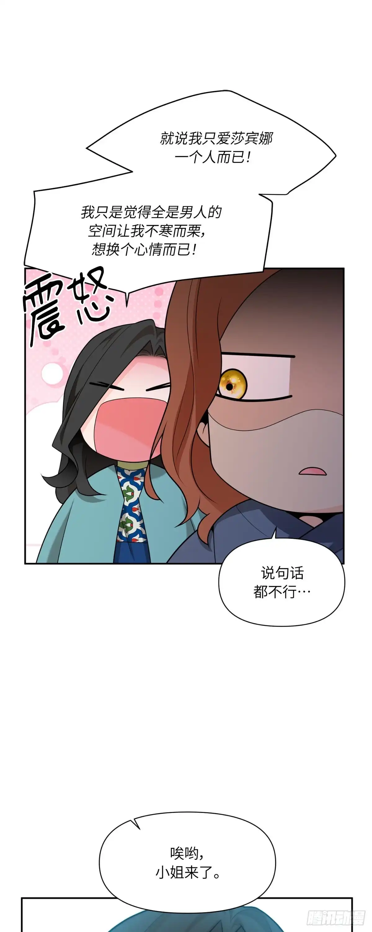 沼泽之火 第58话 第42页