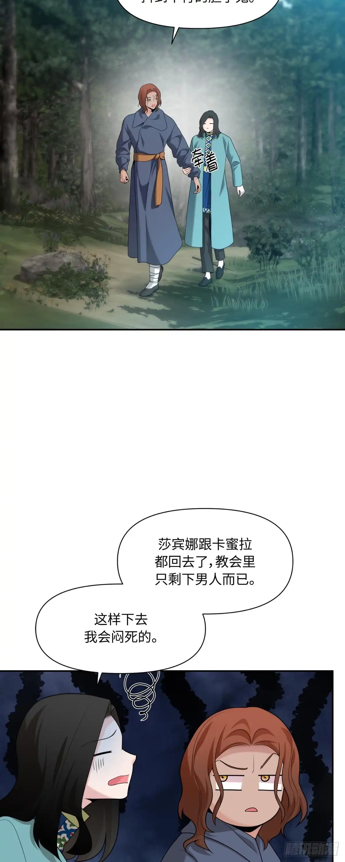 沼泽之火 第58话 第40页