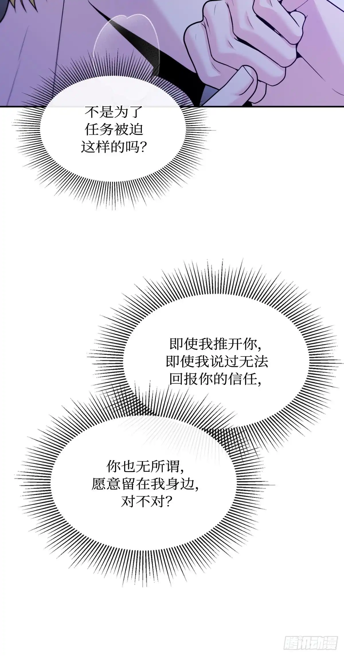 沼泽之火 第58话 第29页