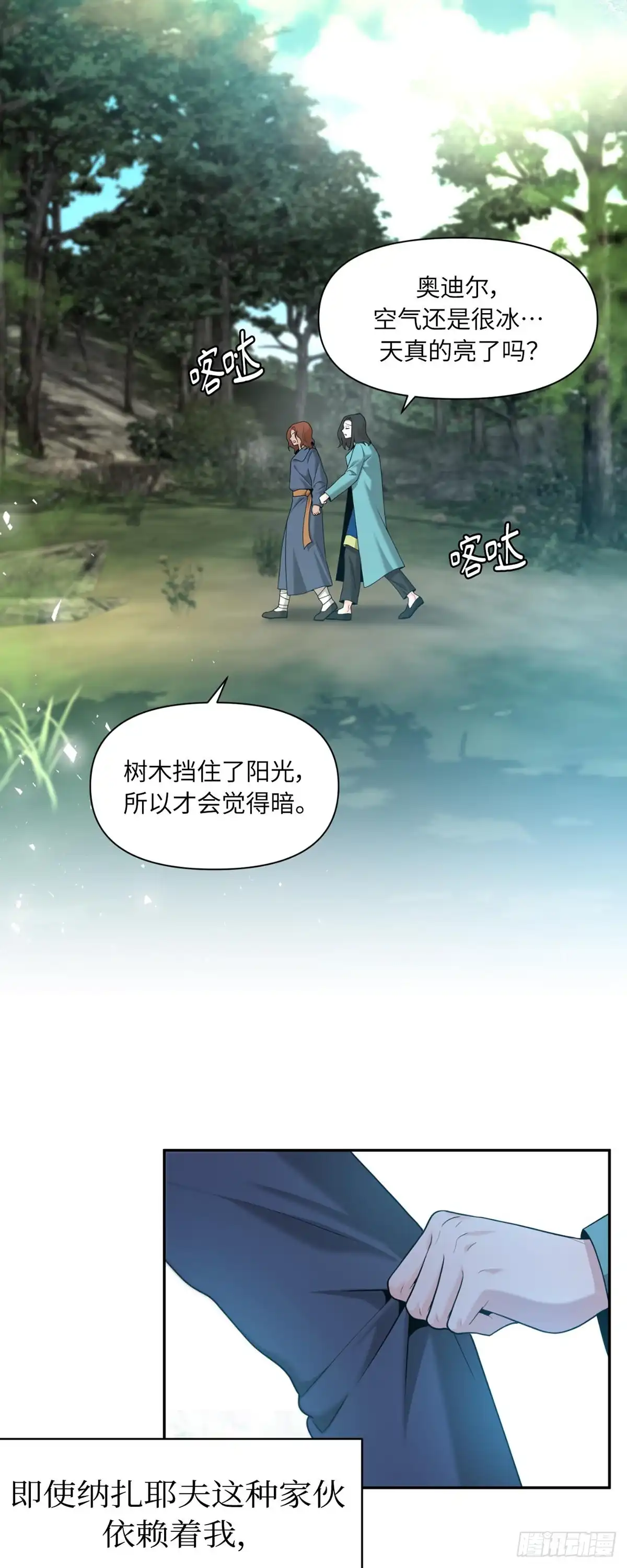 沼泽之火 第58话 第52页