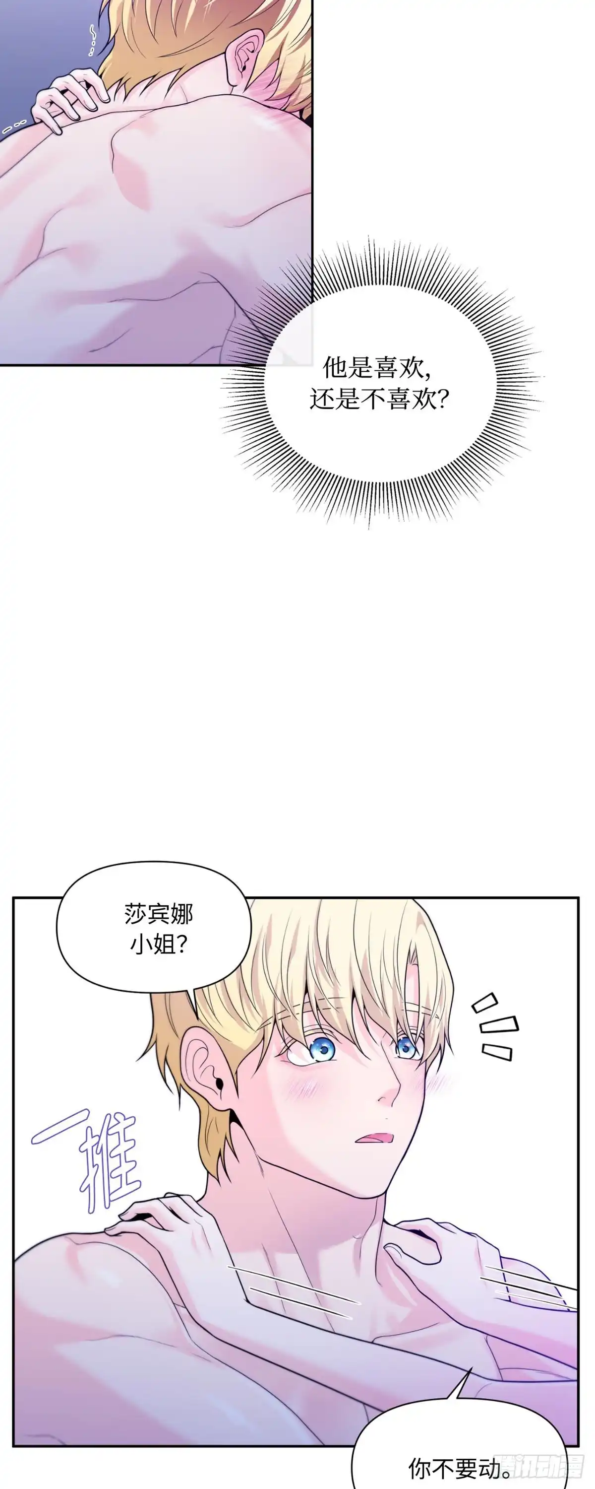 沼泽之火 第58话 第21页