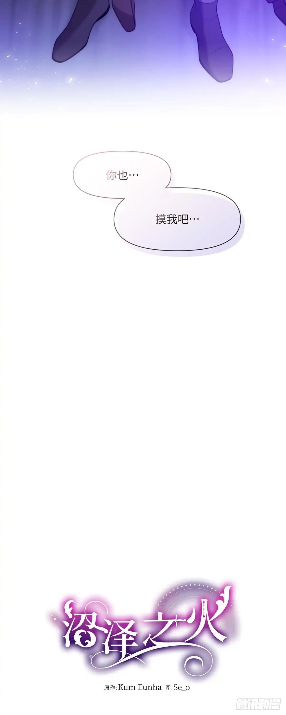 沼泽之火 第58话 第16页