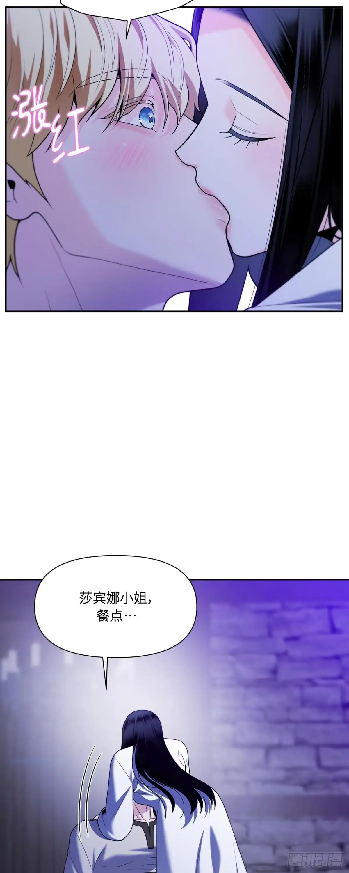 沼泽之火 第58话 第3页