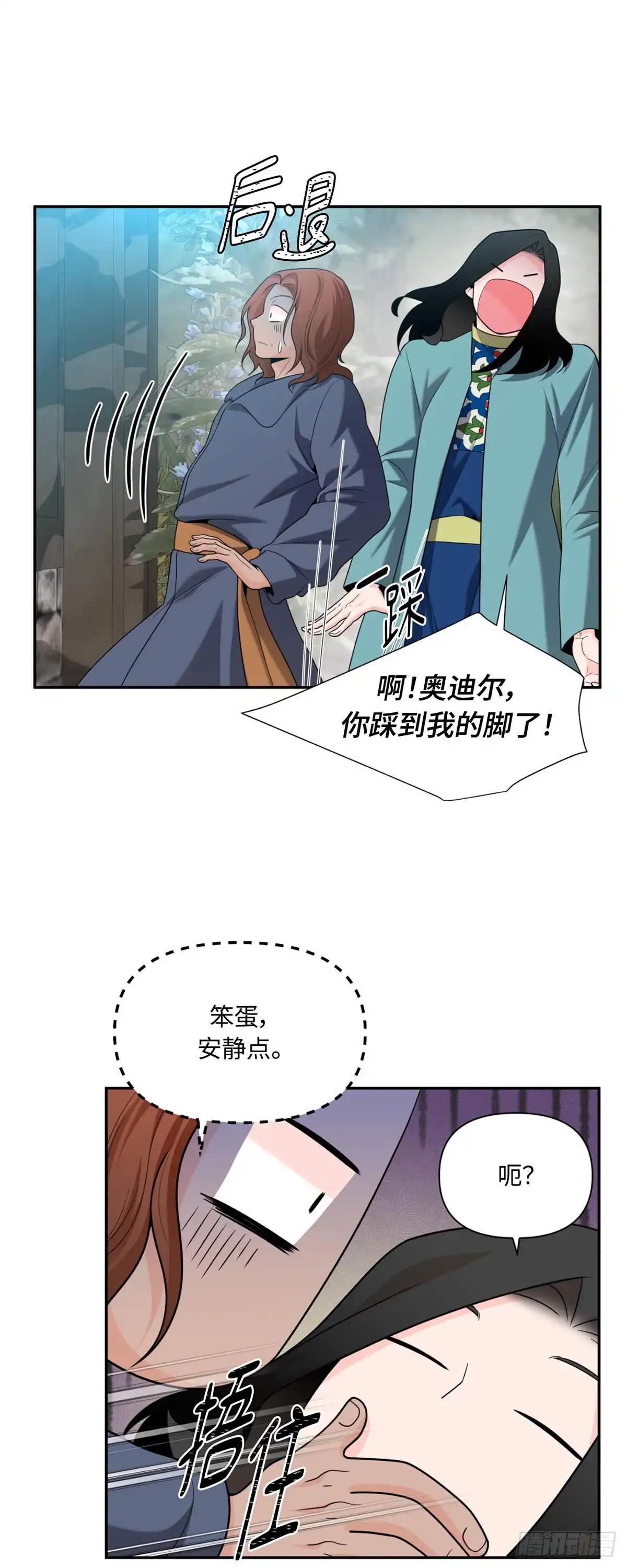 沼泽之火 第58话 第59页