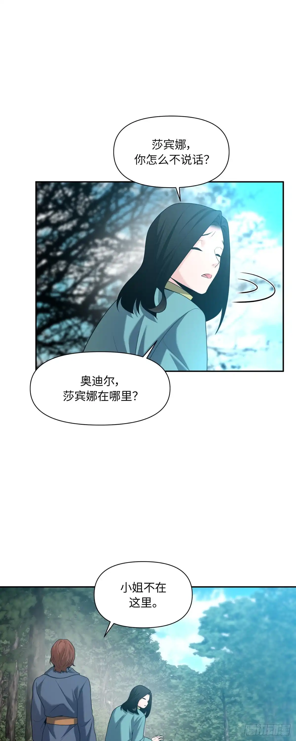 沼泽之火 第58话 第47页