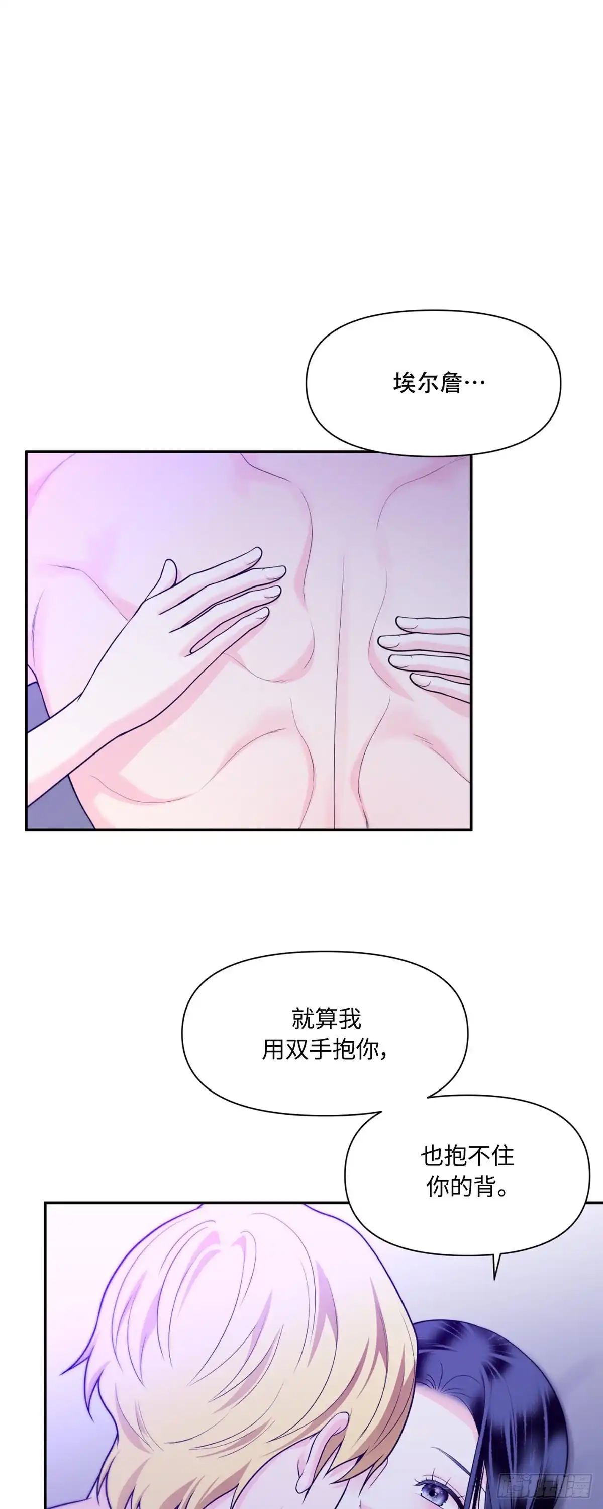 沼泽之火 第58话 第33页