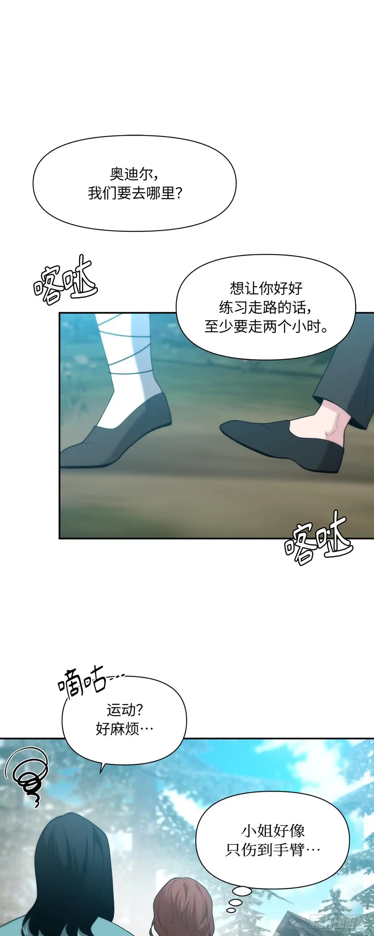 沼泽之火 第58话 第56页