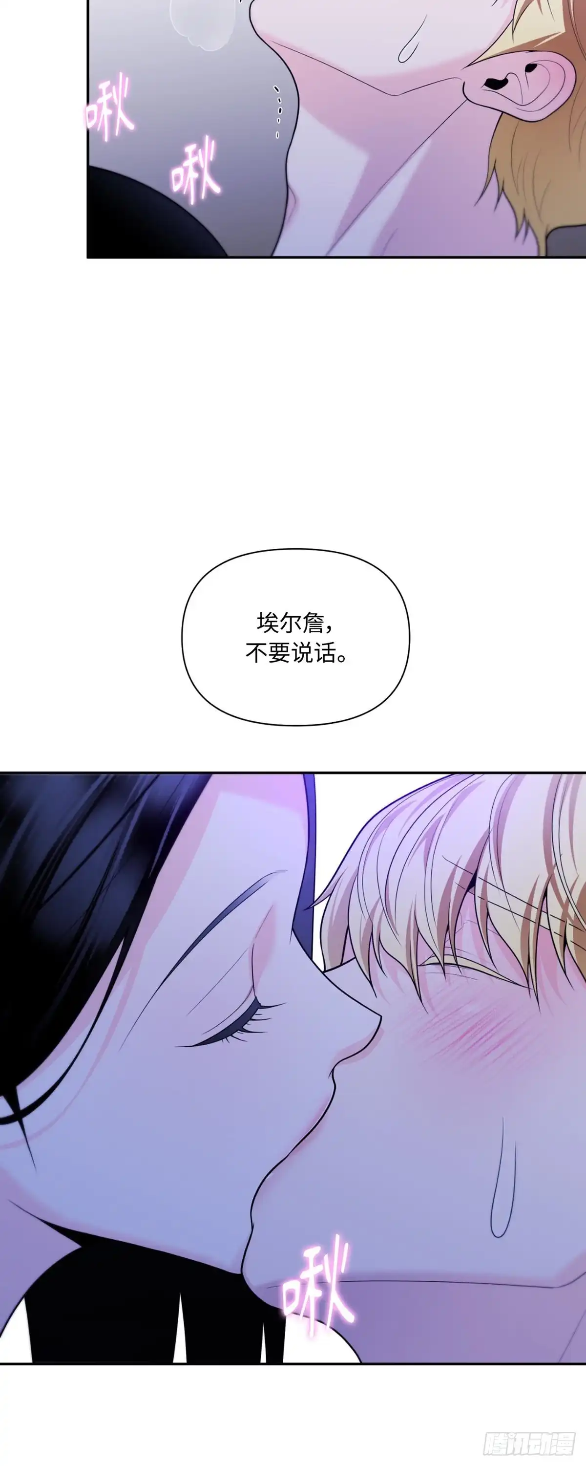 沼泽之火 第58话 第26页