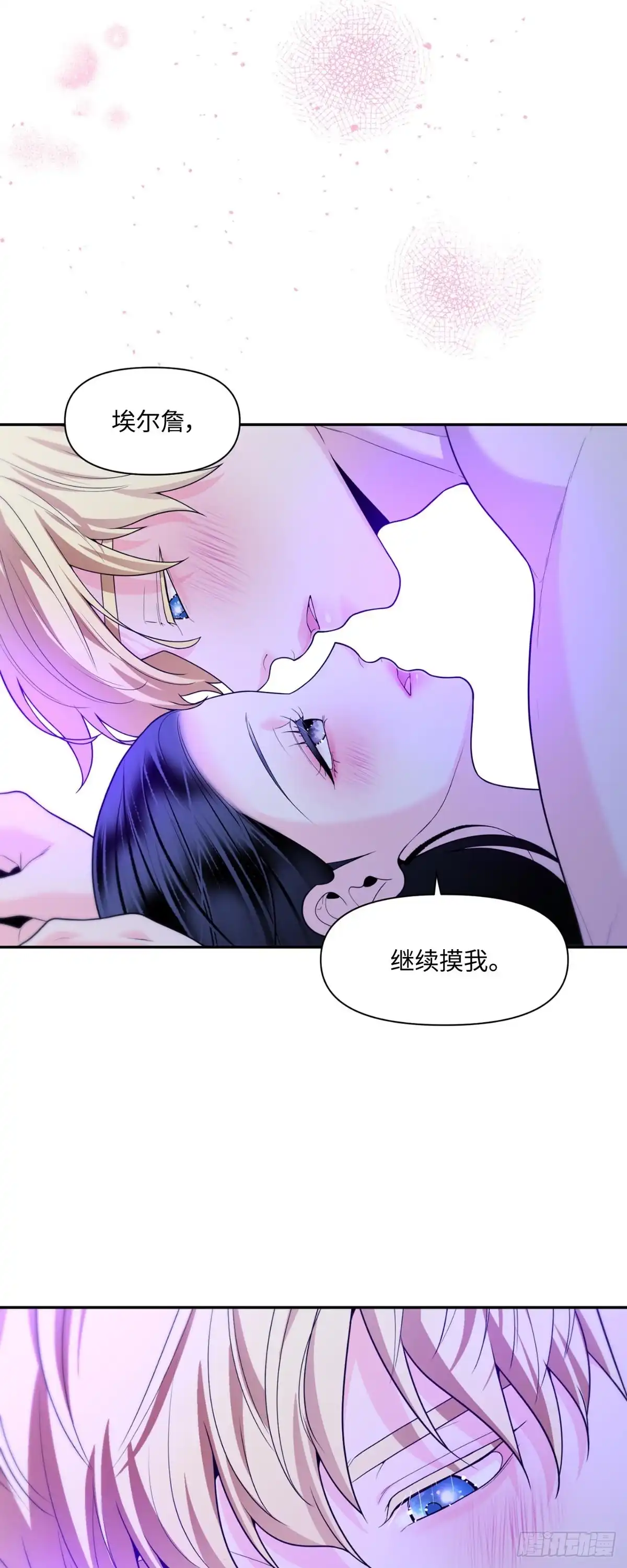 沼泽之火 第58话 第37页