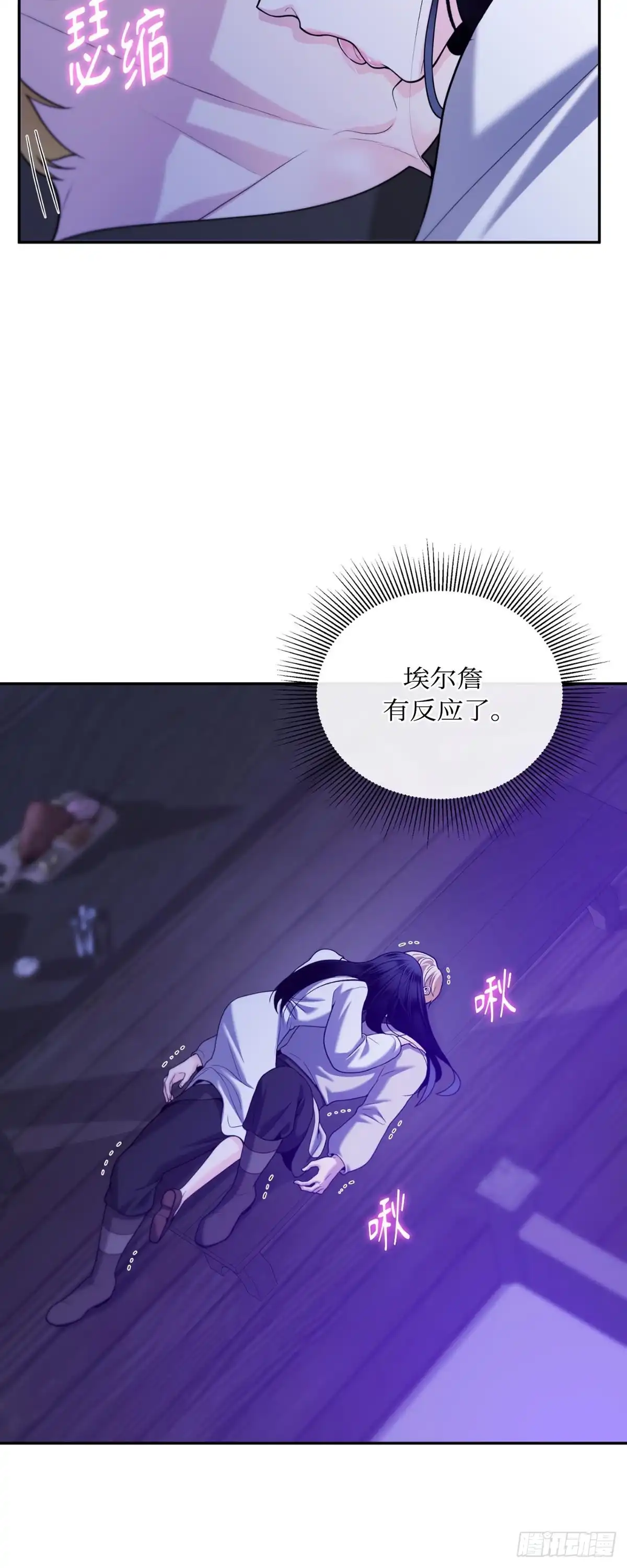 沼泽之火 第58话 第9页