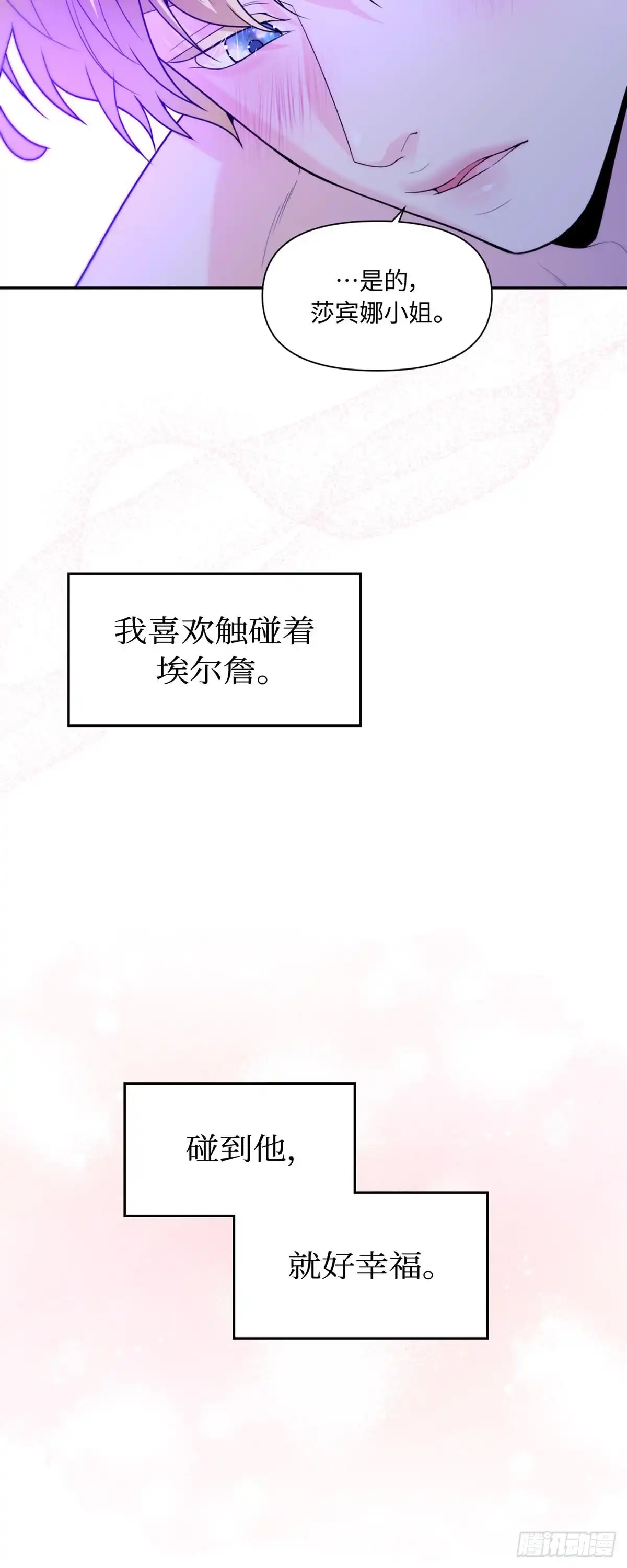 沼泽之火 第58话 第38页