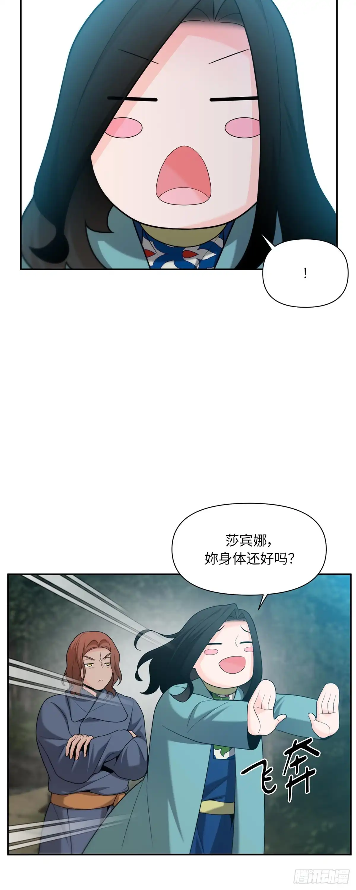 沼泽之火 第58话 第43页