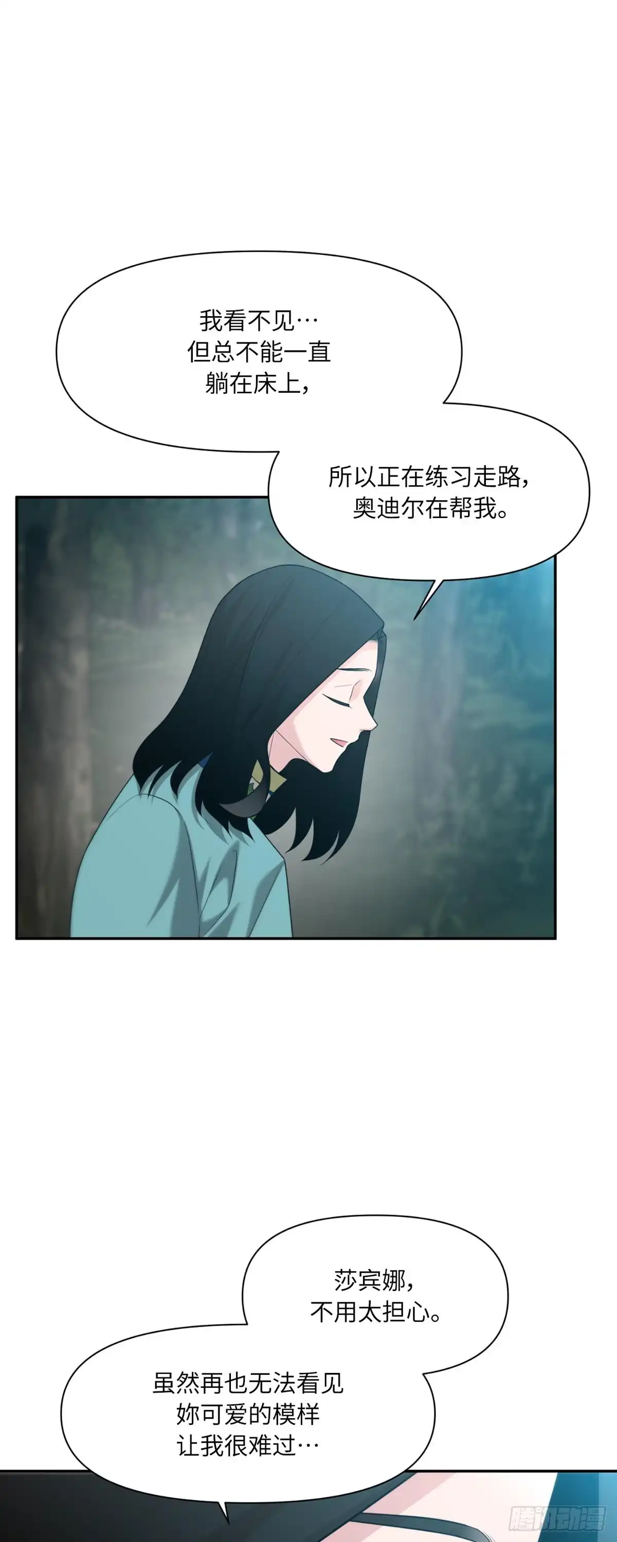 沼泽之火 第58话 第44页