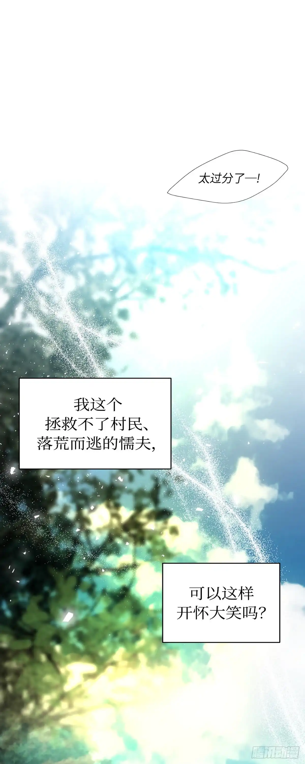 沼泽之火 第58话 第51页
