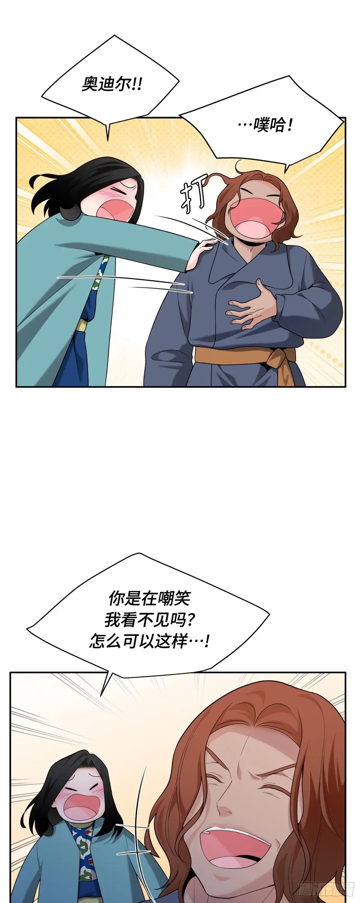 沼泽之火 第58话 第49页