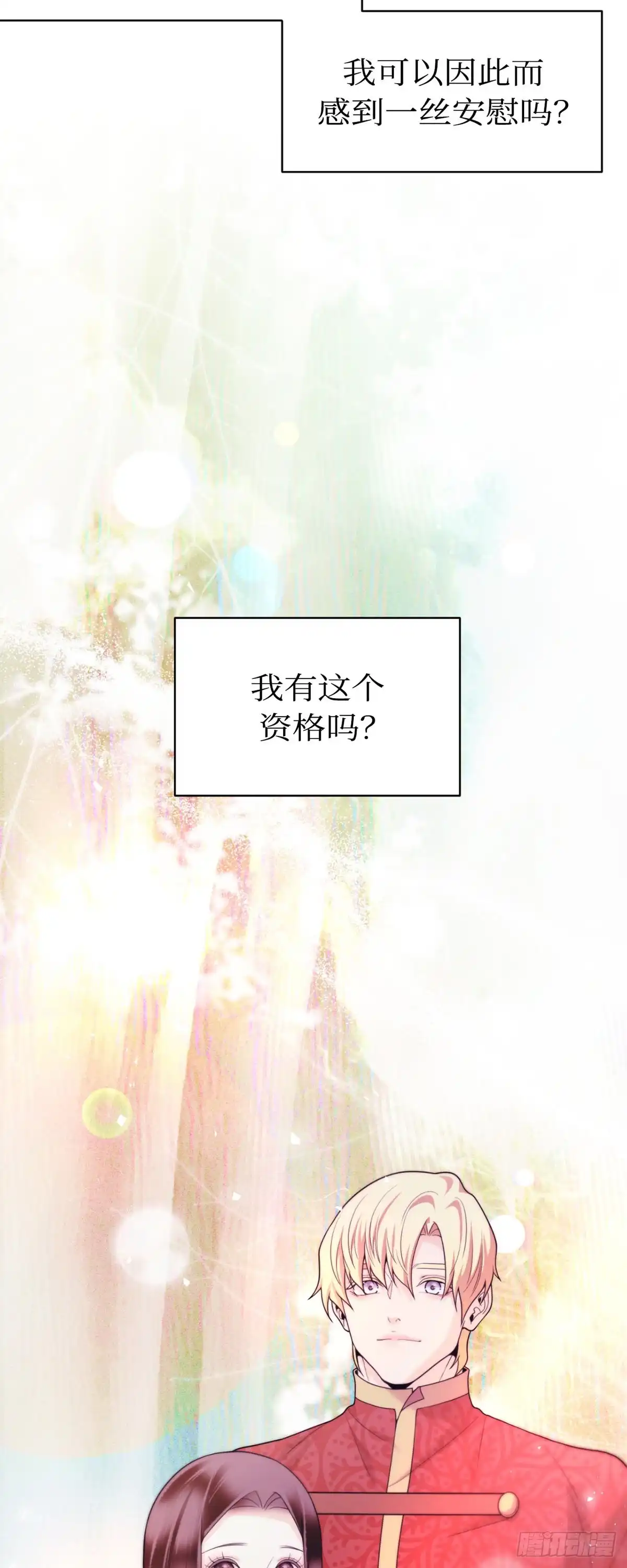 沼泽之火 第58话 第53页