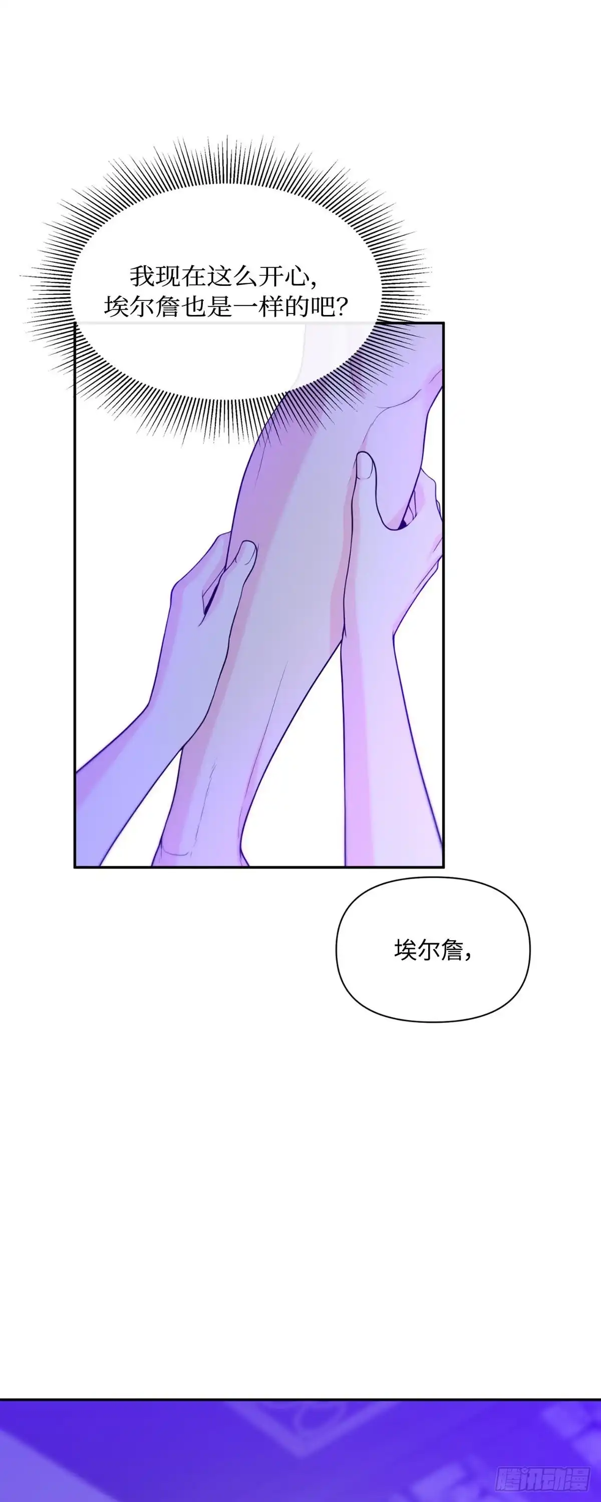沼泽之火 第58话 第30页