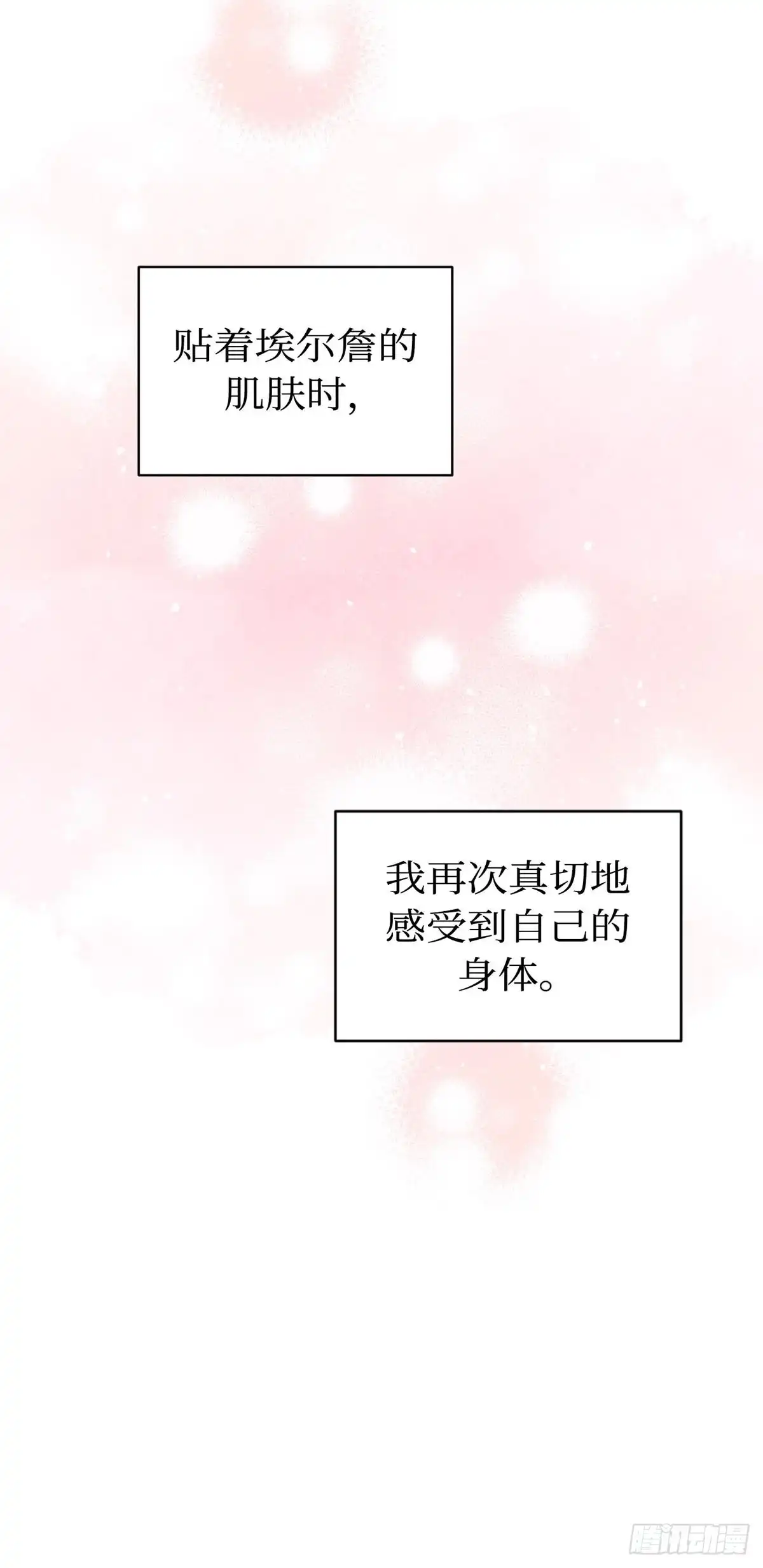 沼泽之火 第58话 第36页