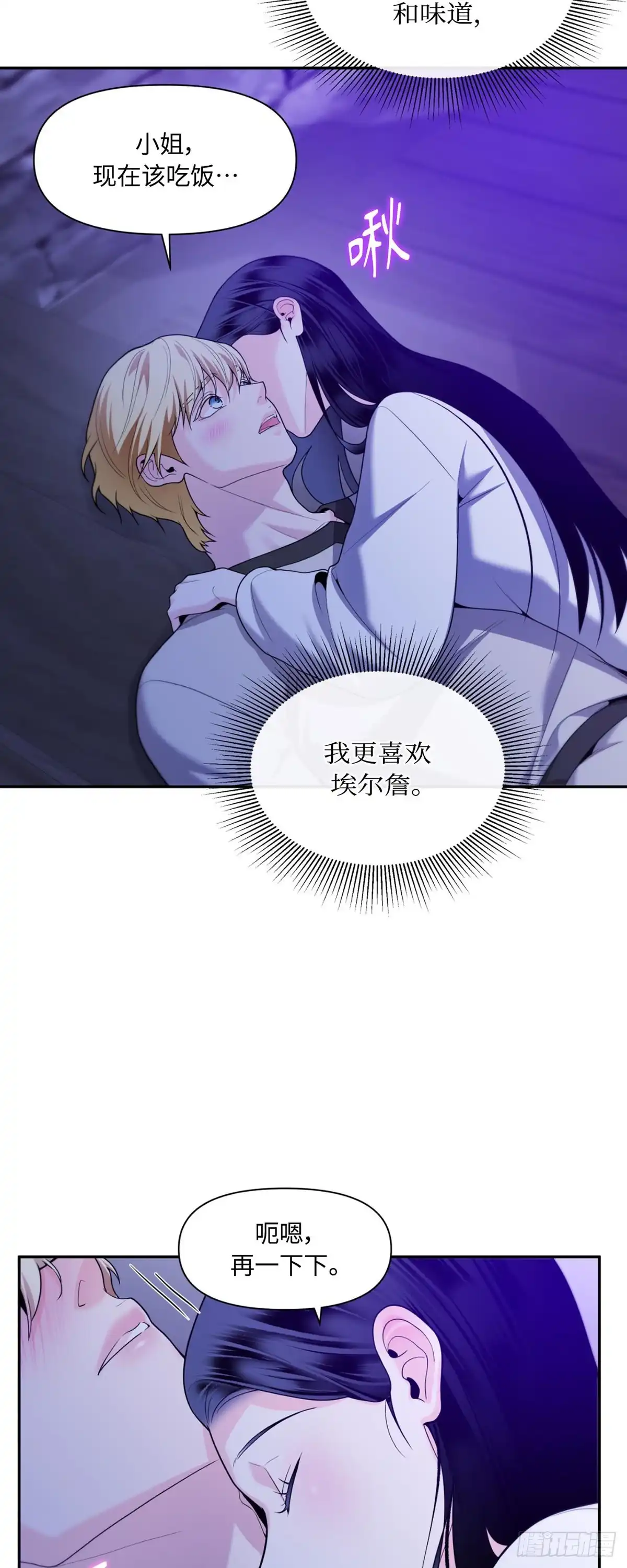 沼泽之火 第58话 第8页