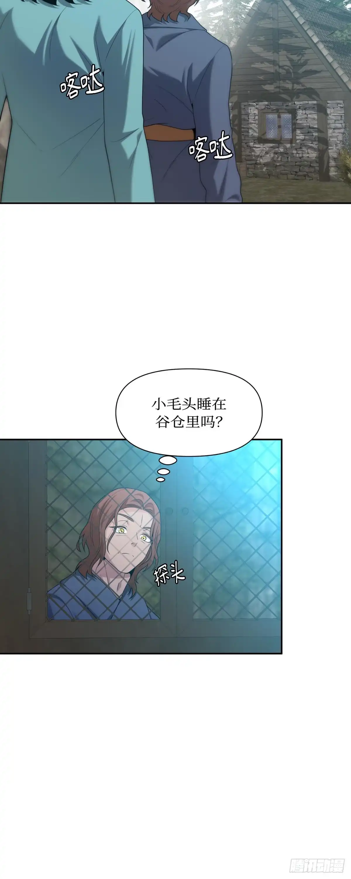 沼泽之火 第58话 第57页