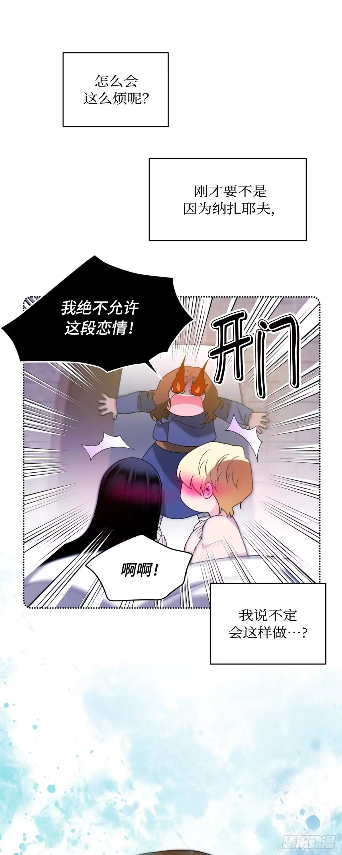沼泽之火 第59话 第17页