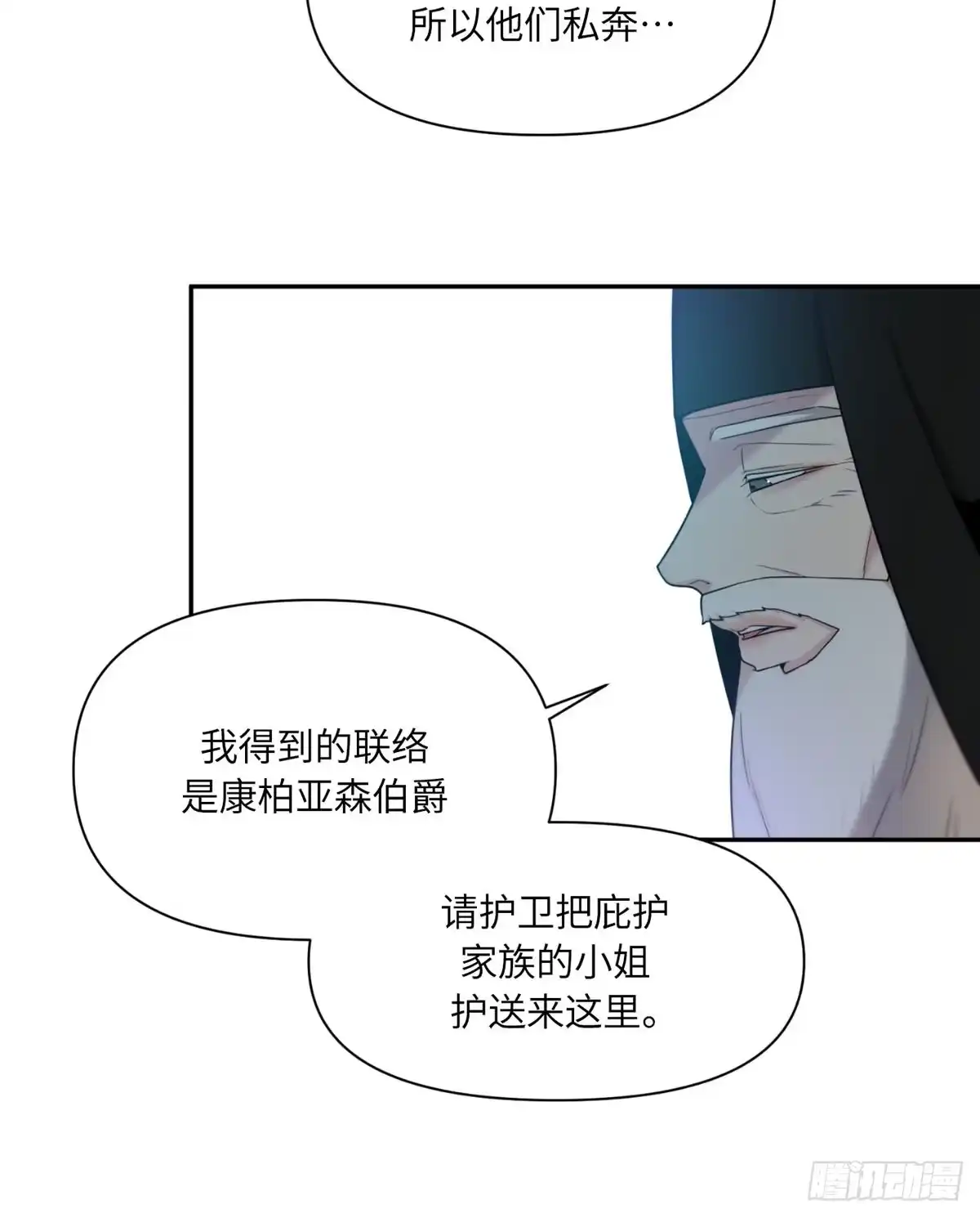 沼泽之火 第59话 第30页