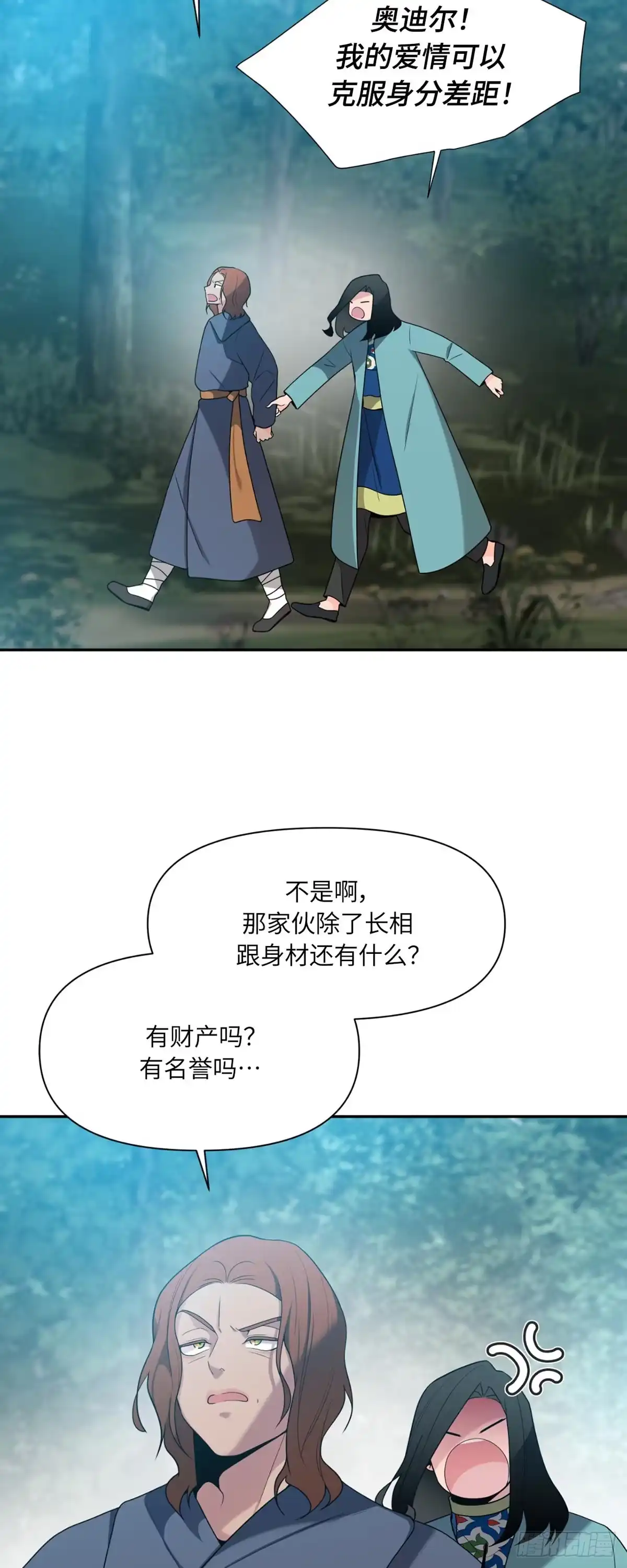 沼泽之火 第59话 第15页