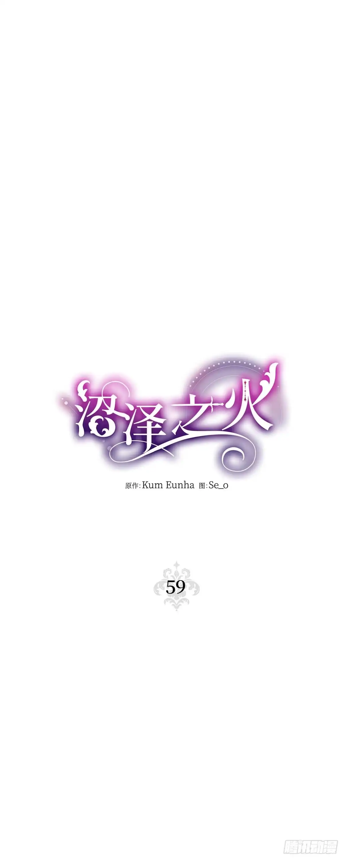 沼泽之火 第59话 第21页