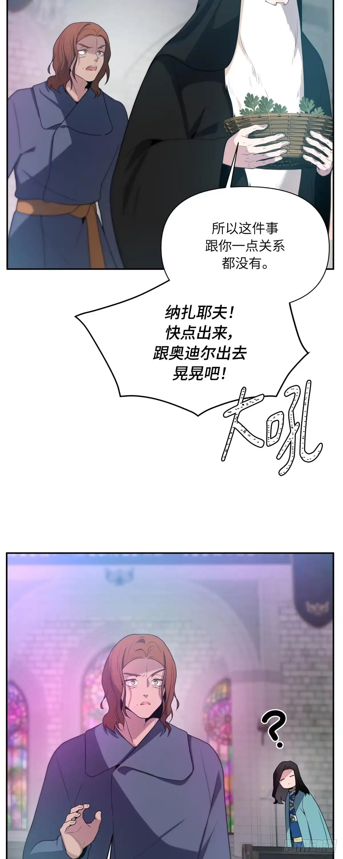 沼泽之火 第59话 第45页