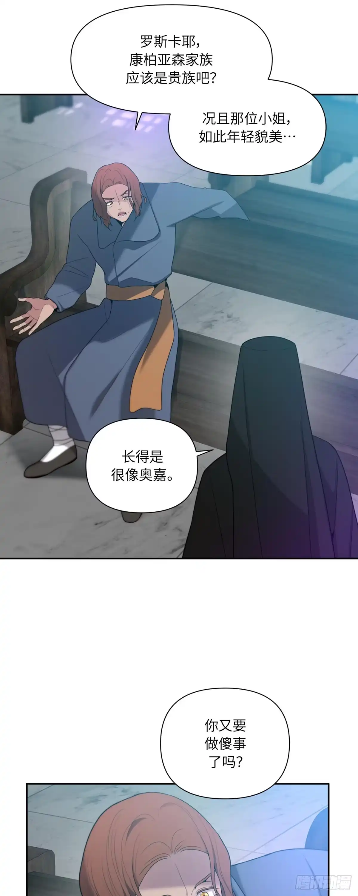 沼泽之火 第59话 第28页