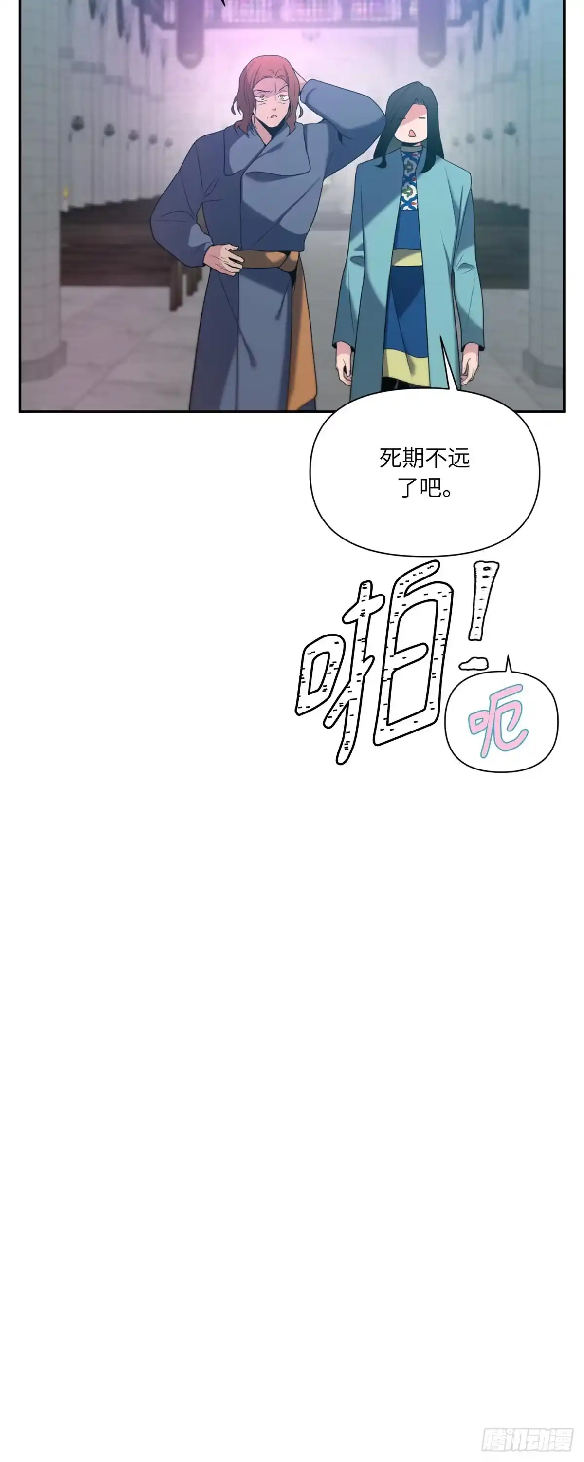 沼泽之火 第59话 第53页