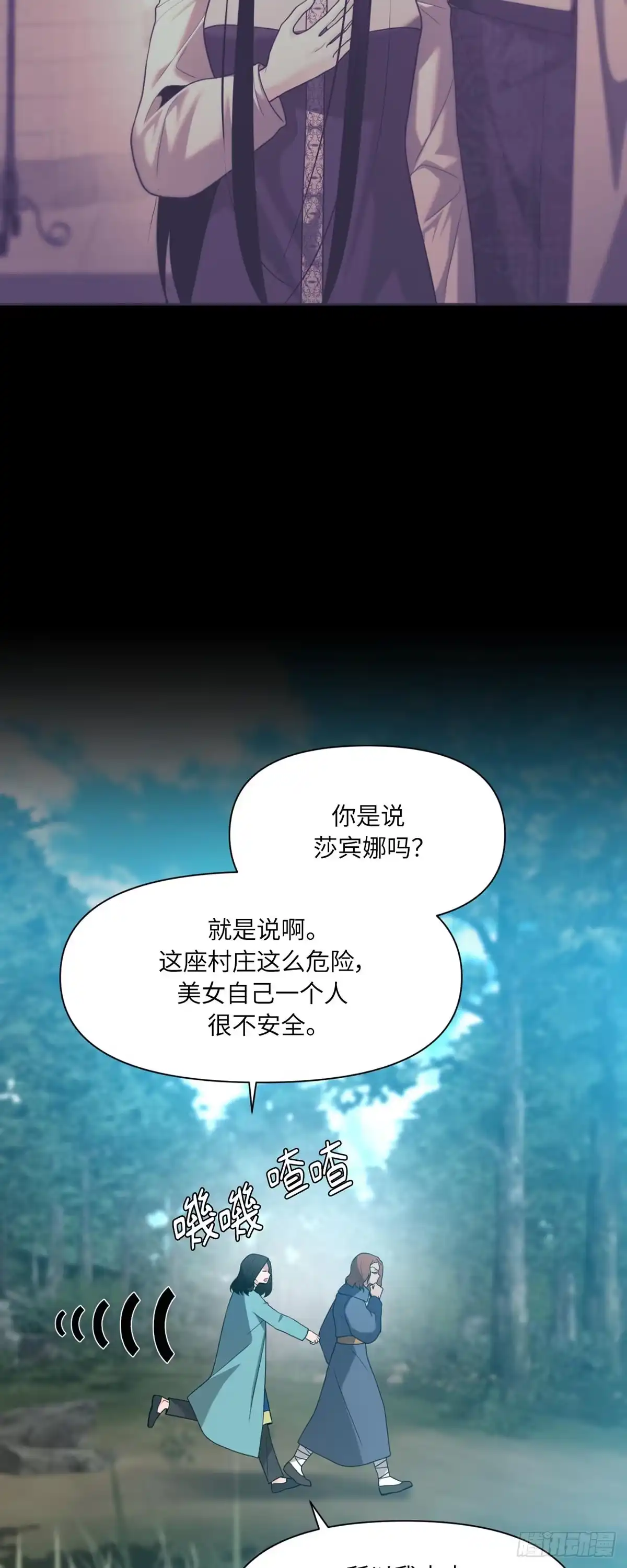 沼泽之火 第59话 第4页