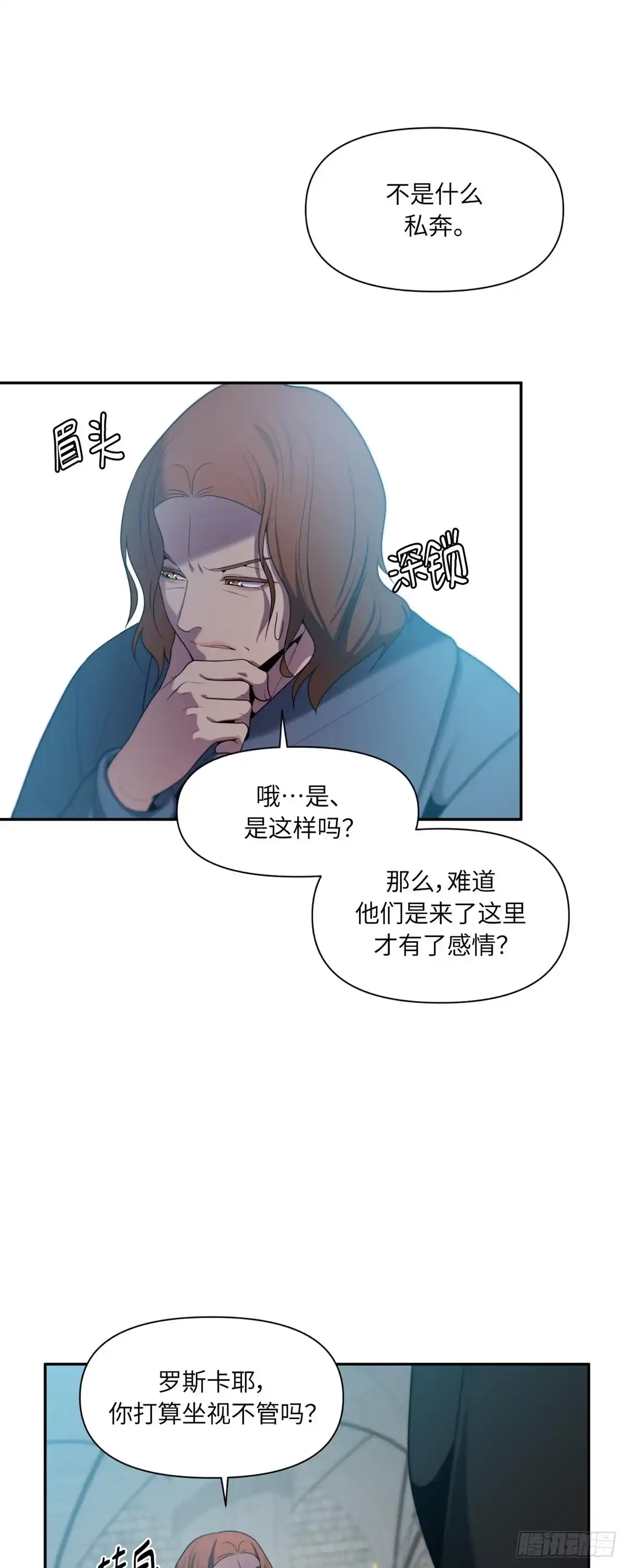 沼泽之火 第59话 第31页