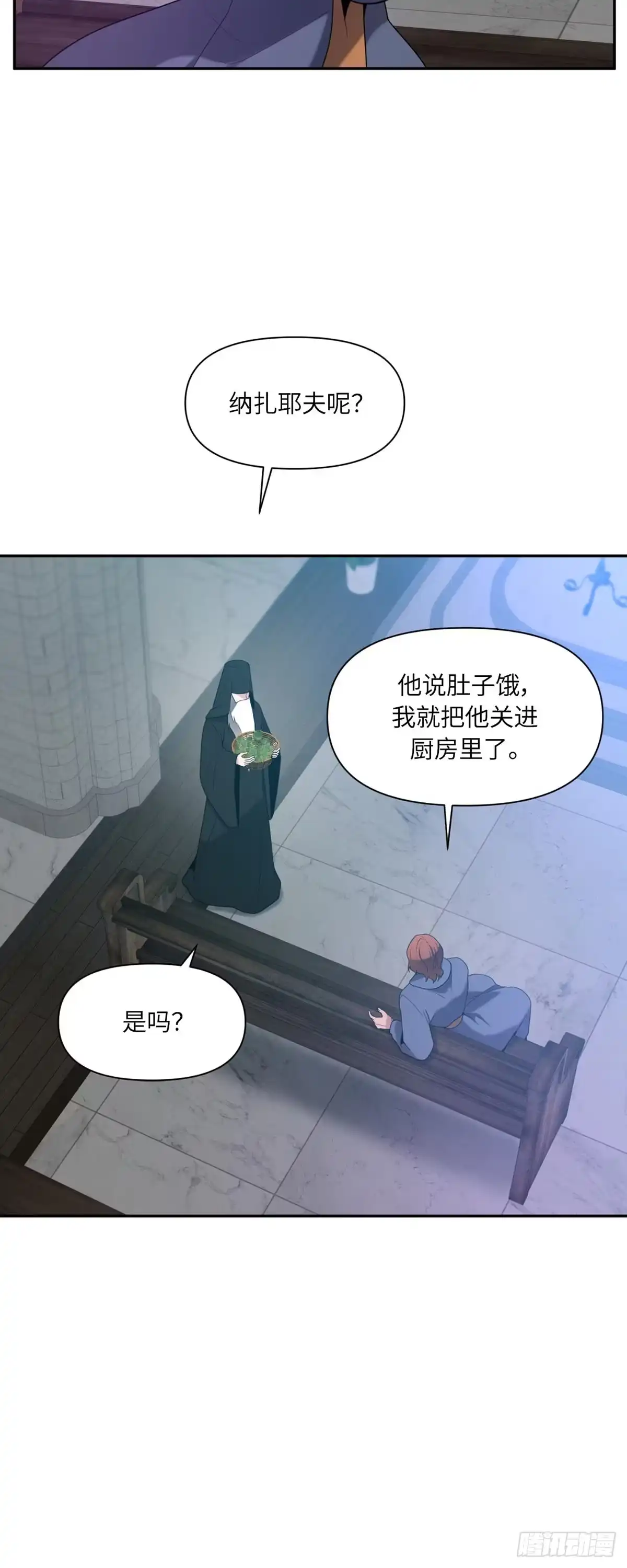 沼泽之火 第59话 第25页