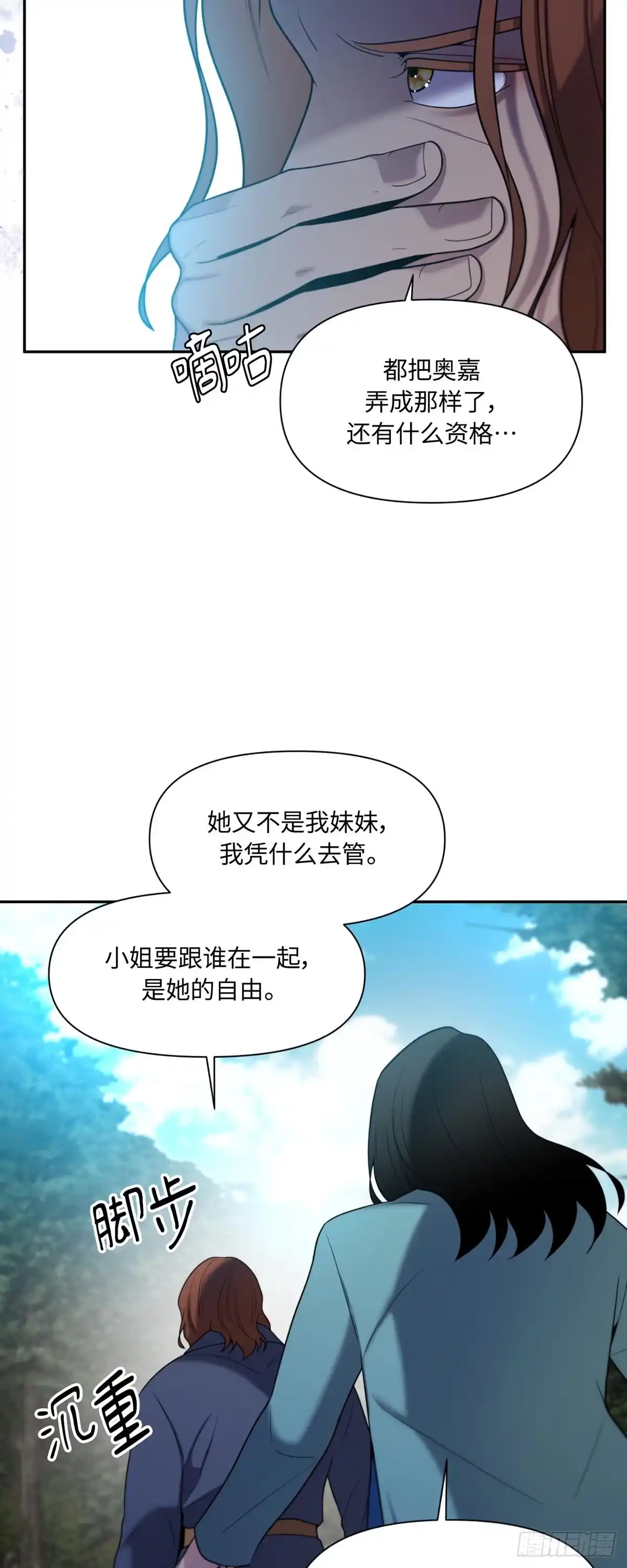 沼泽之火 第59话 第19页