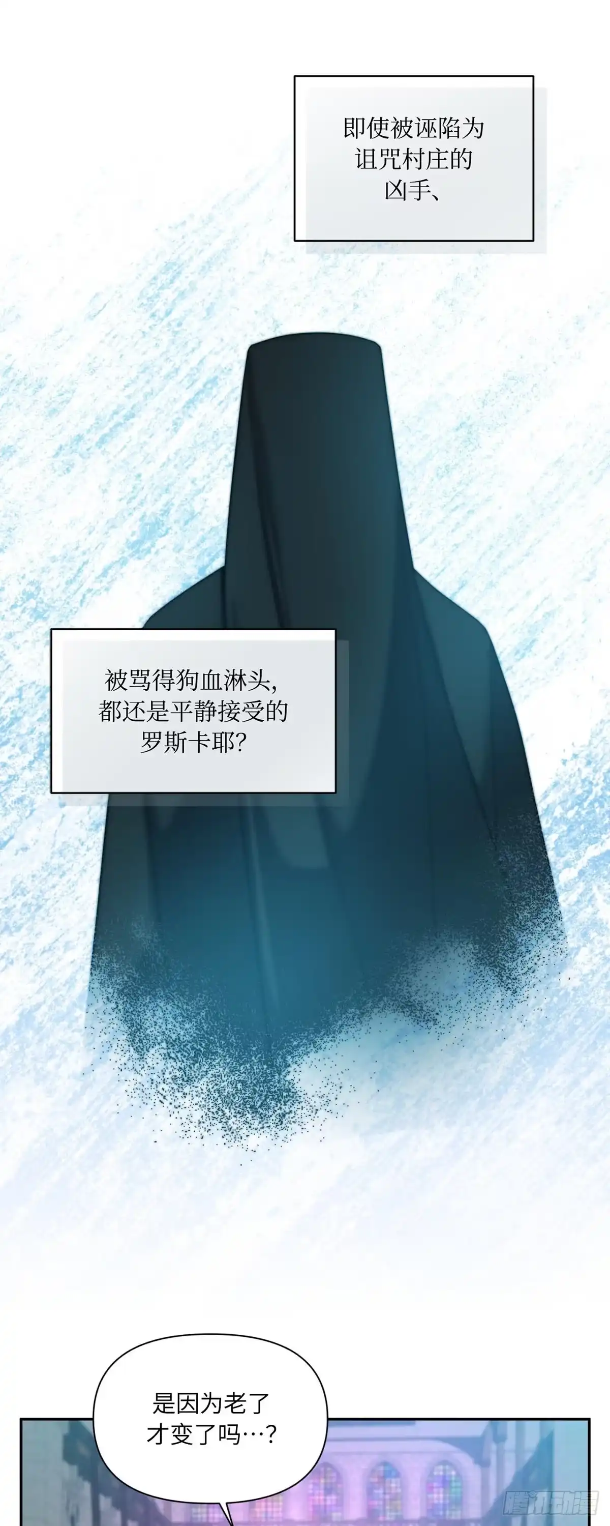 沼泽之火 第59话 第52页
