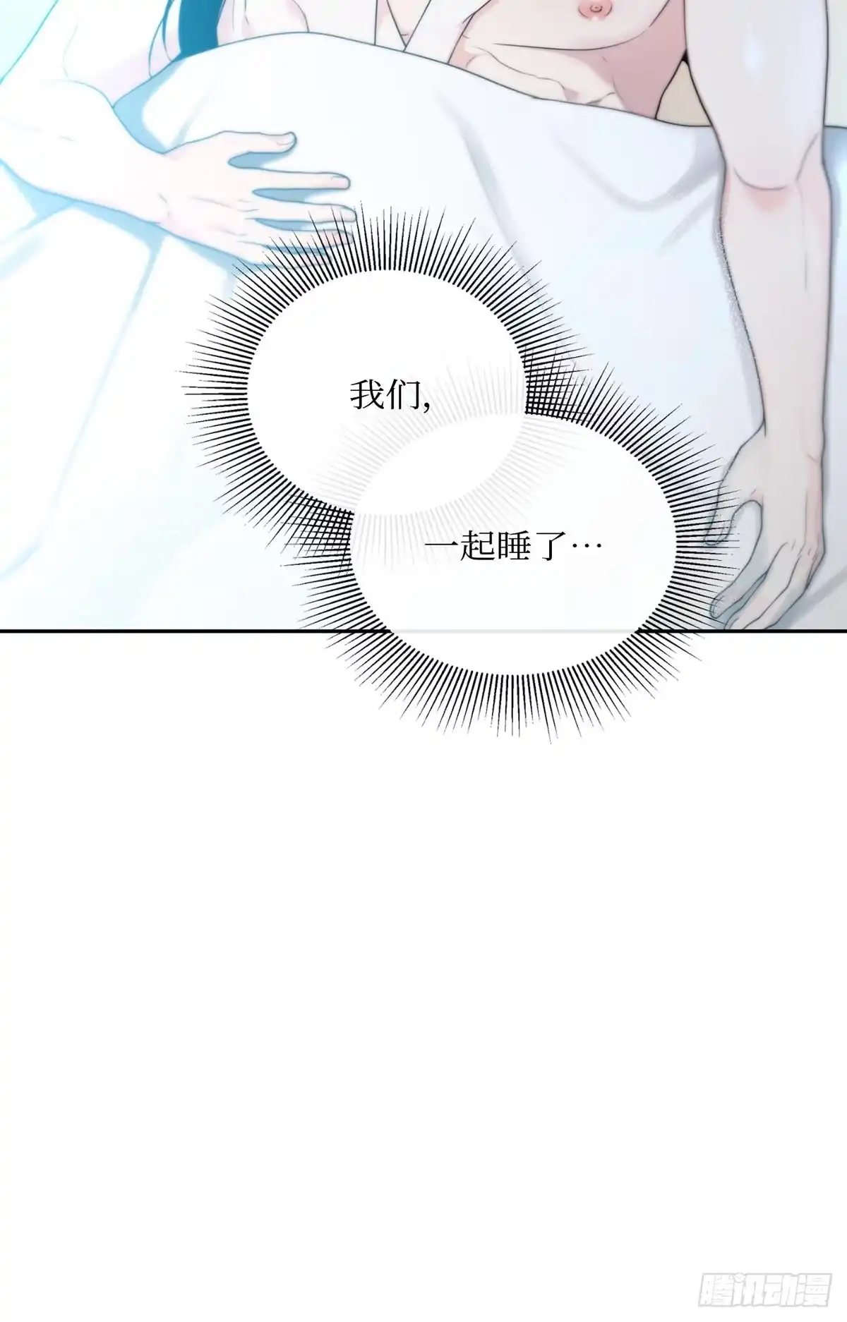 沼泽之火 第59话 第56页