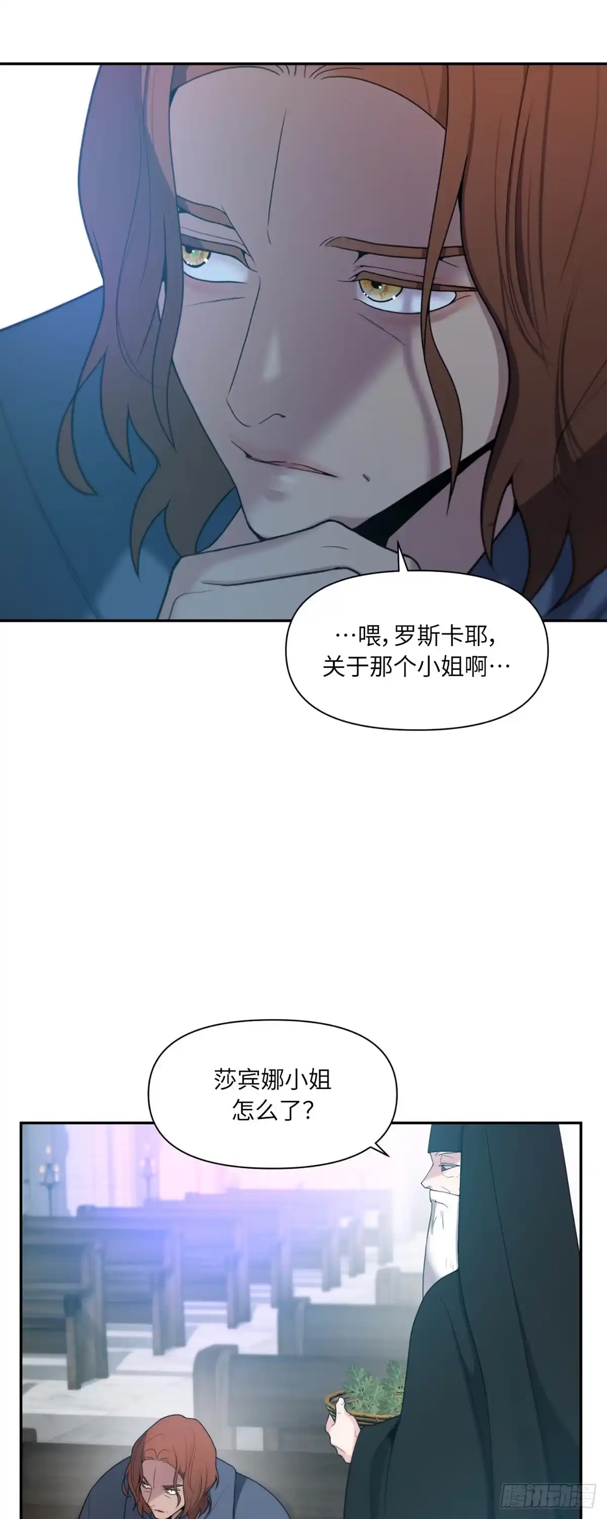 沼泽之火 第59话 第26页