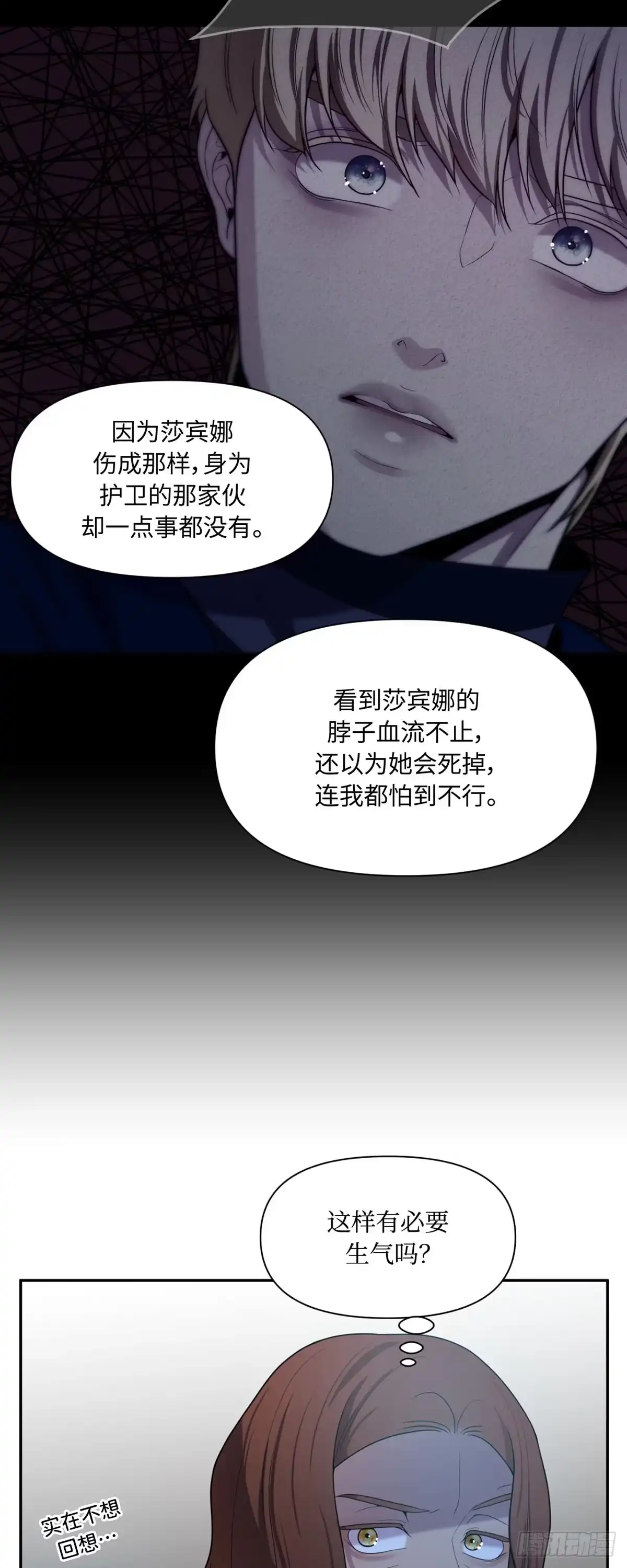 沼泽之火 第59话 第50页