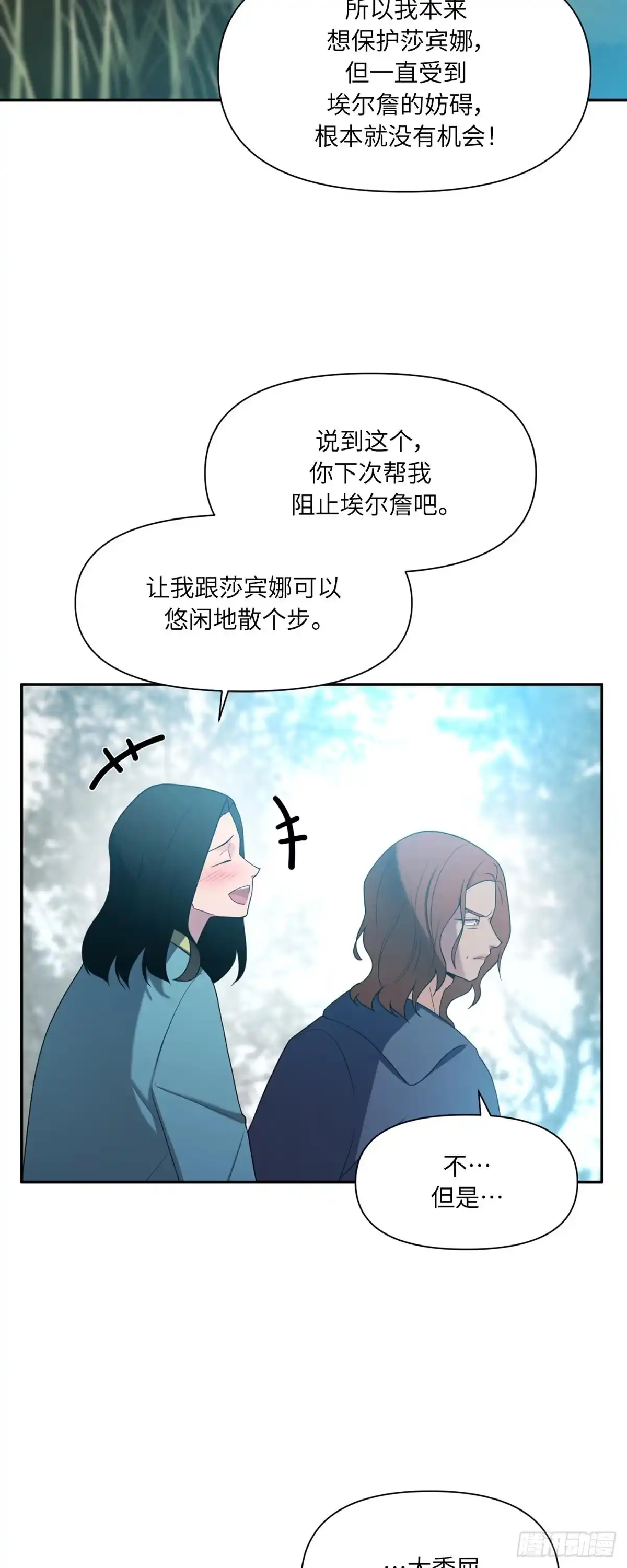 沼泽之火 第59话 第5页