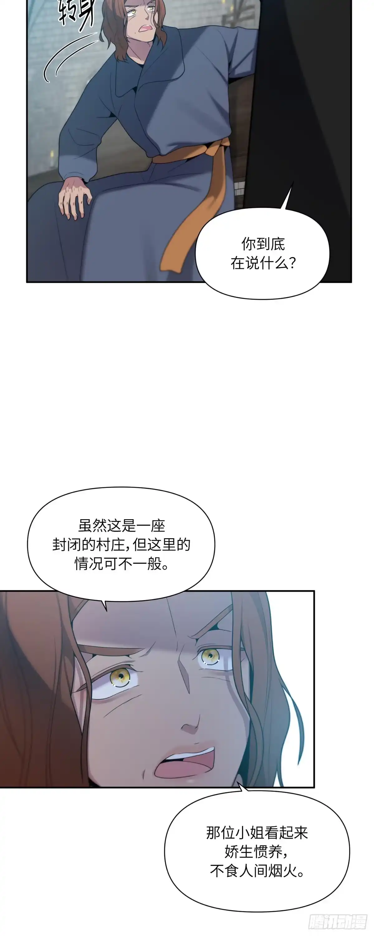 沼泽之火 第59话 第32页
