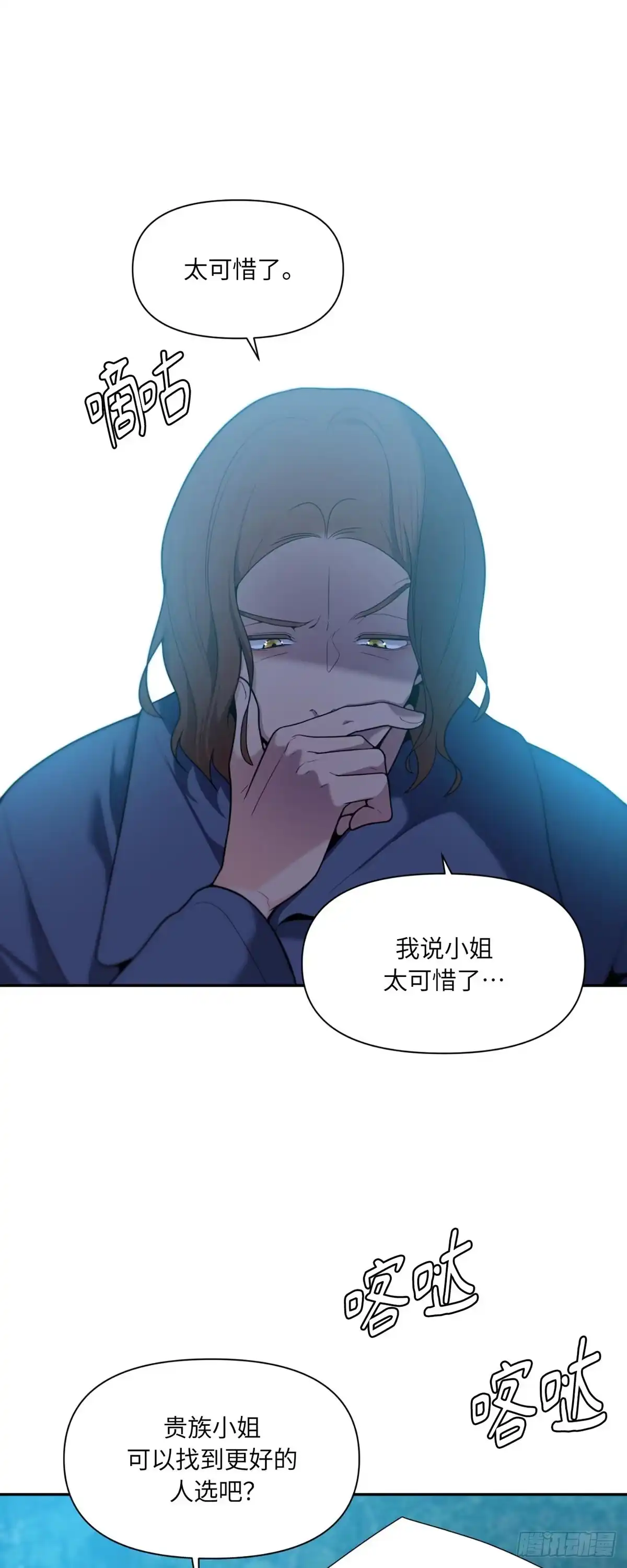沼泽之火 第59话 第14页