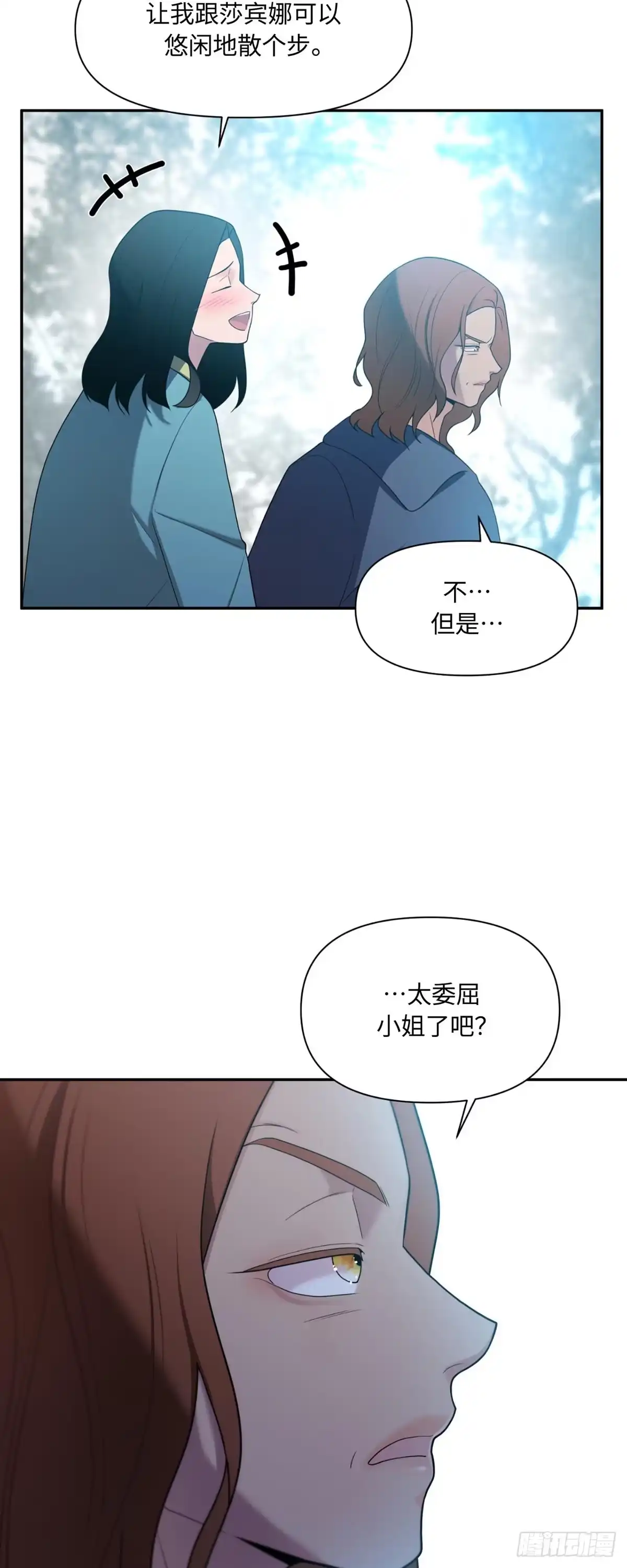 沼泽之火 第59话 第10页
