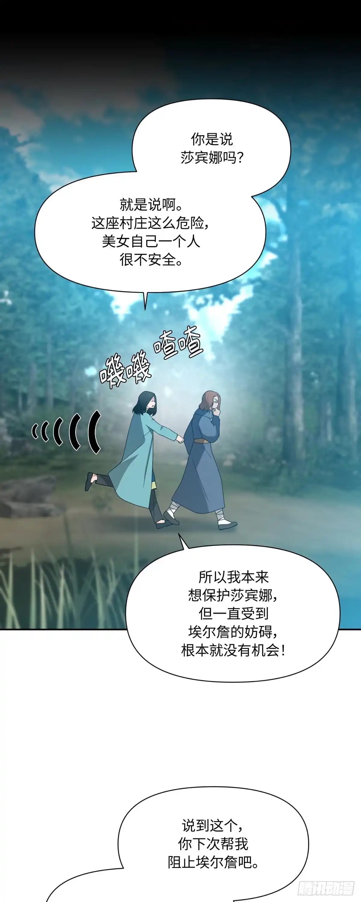 沼泽之火 第59话 第9页