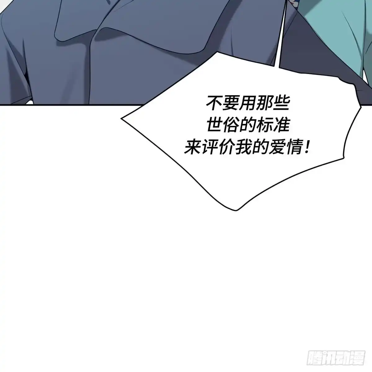 沼泽之火 第59话 第16页
