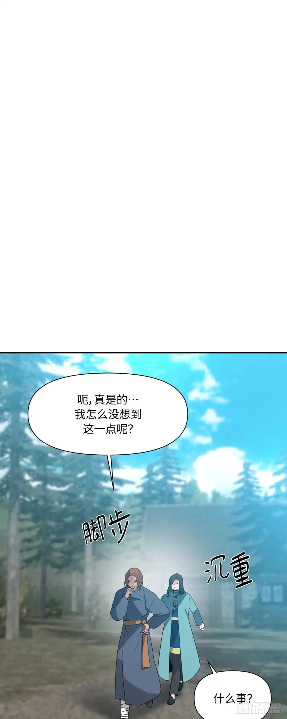 沼泽之火 第59话 第7页
